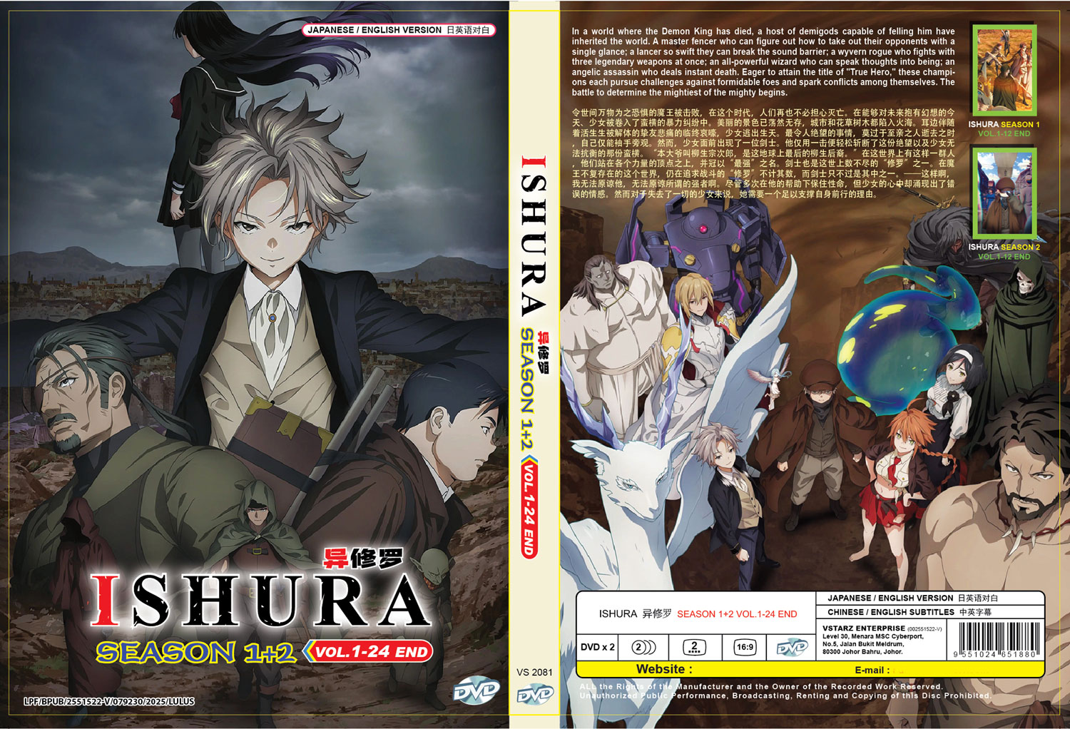 Ishura Season 1+2 image 4