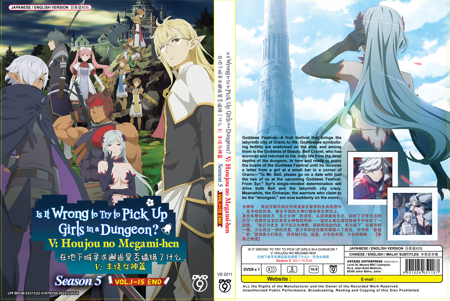 ダンジョンに出会いを求めるのは間違っているだろうかV 豊穣の女神篇 image 4