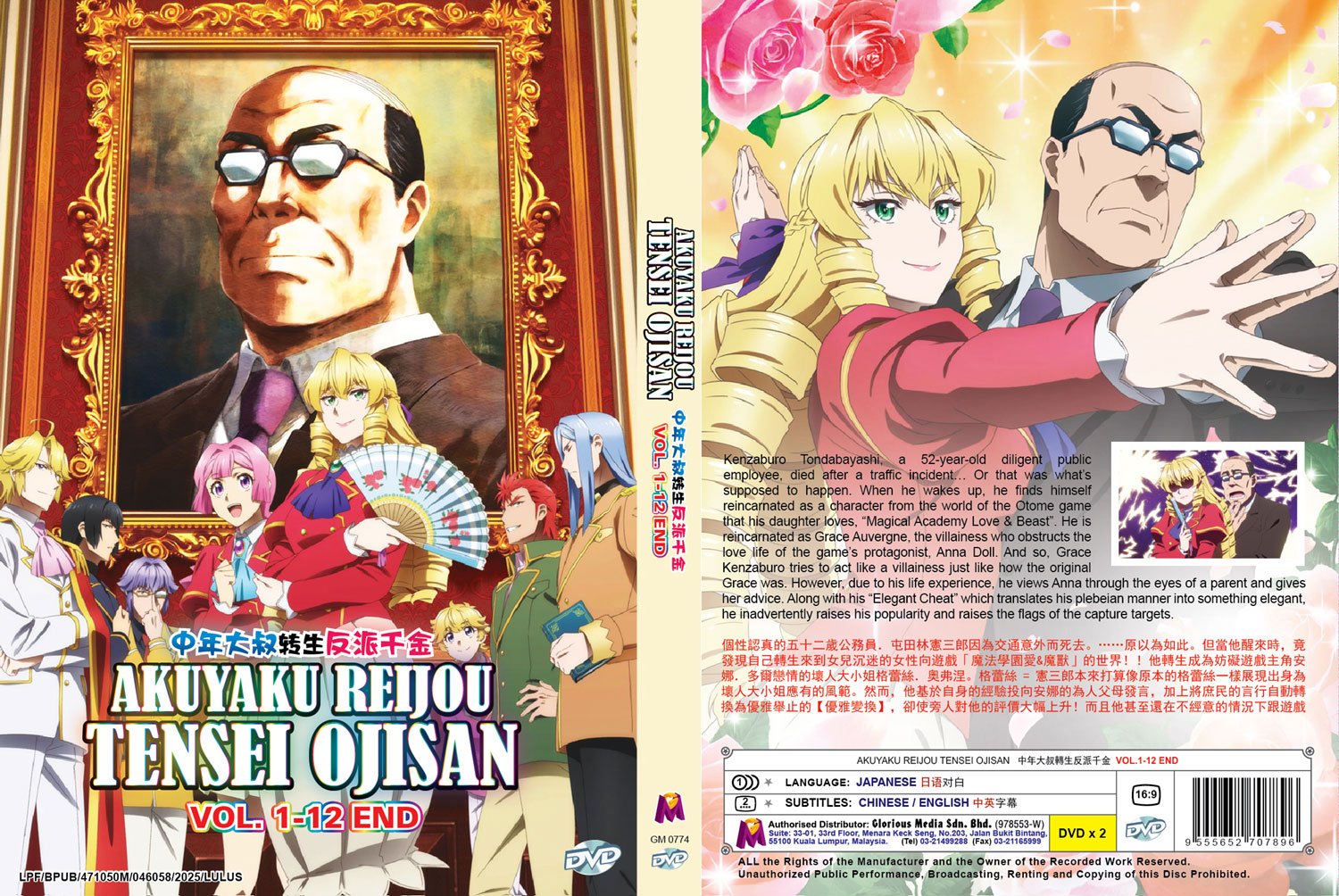 中年大叔轉生反派千金 image 4