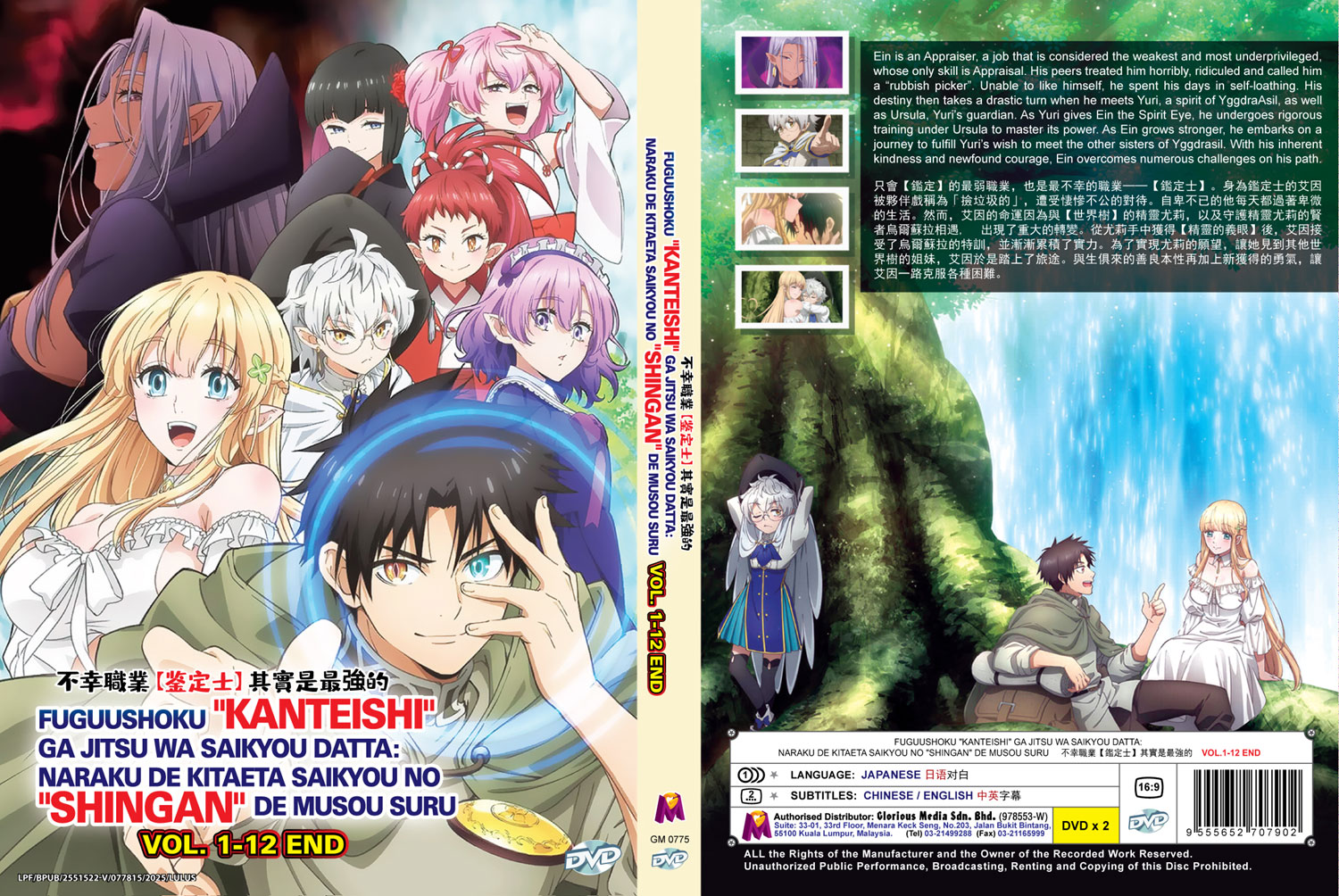 不幸職業【鑑定士】其實是最強的 image 4