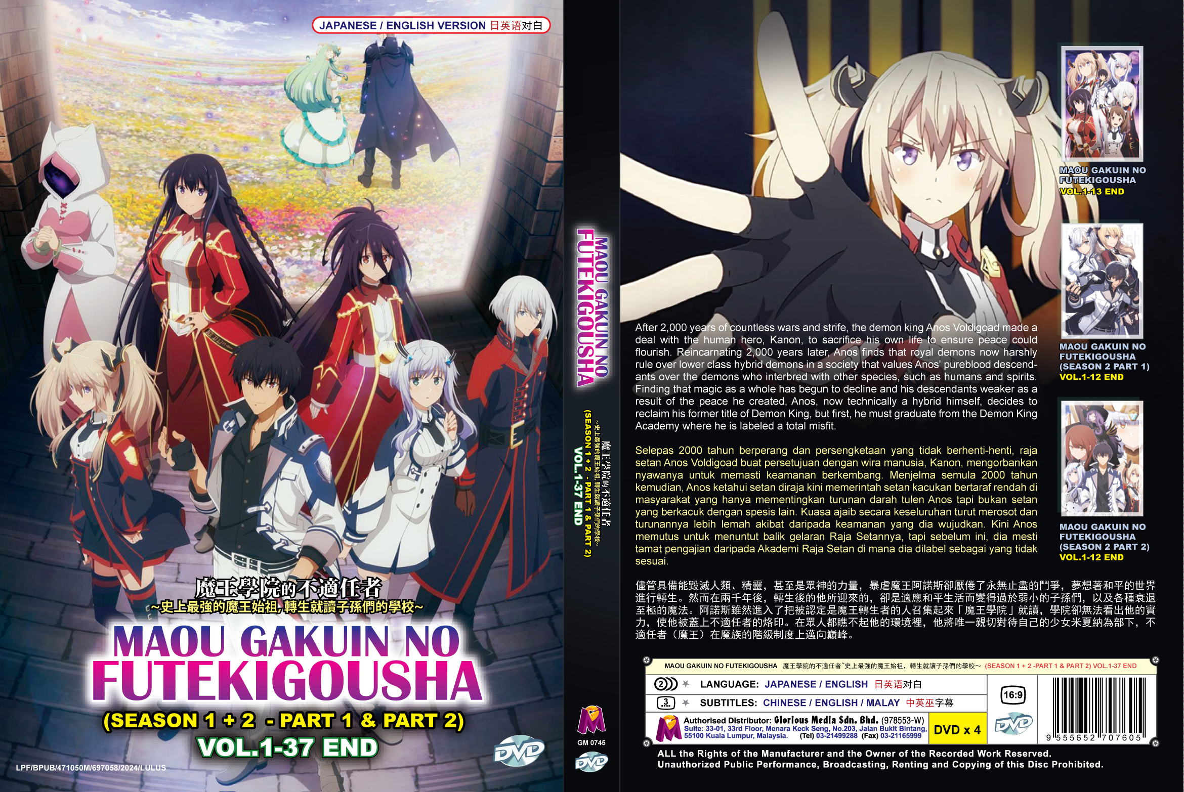 魔王學院的不適任者~史上最強的魔王始祖，轉生就讀子孫們的學校～ Season 1+2 image 4