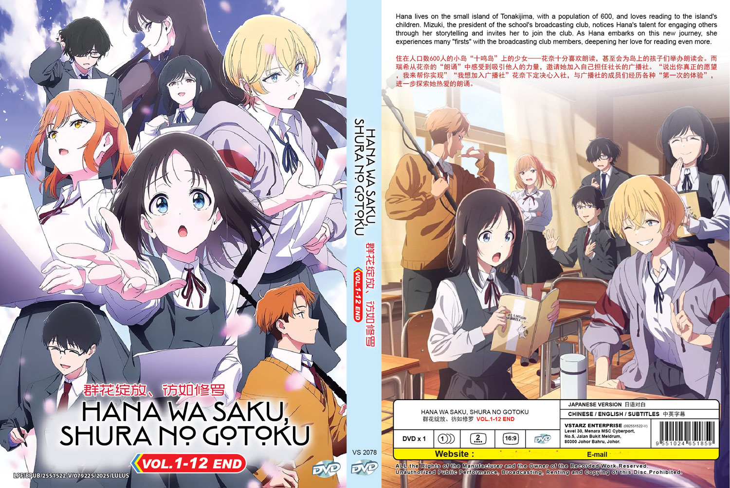 Hana wa Saku, Shura no Gotoku image 4