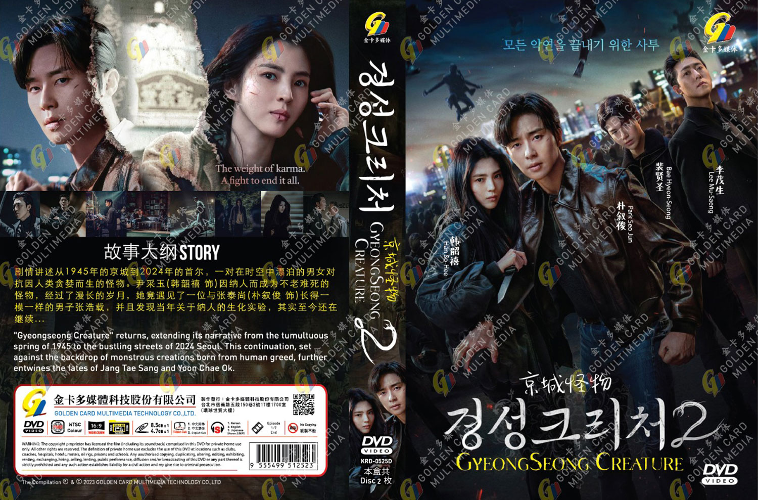 Gyeongseong Creature Season 2 image 4