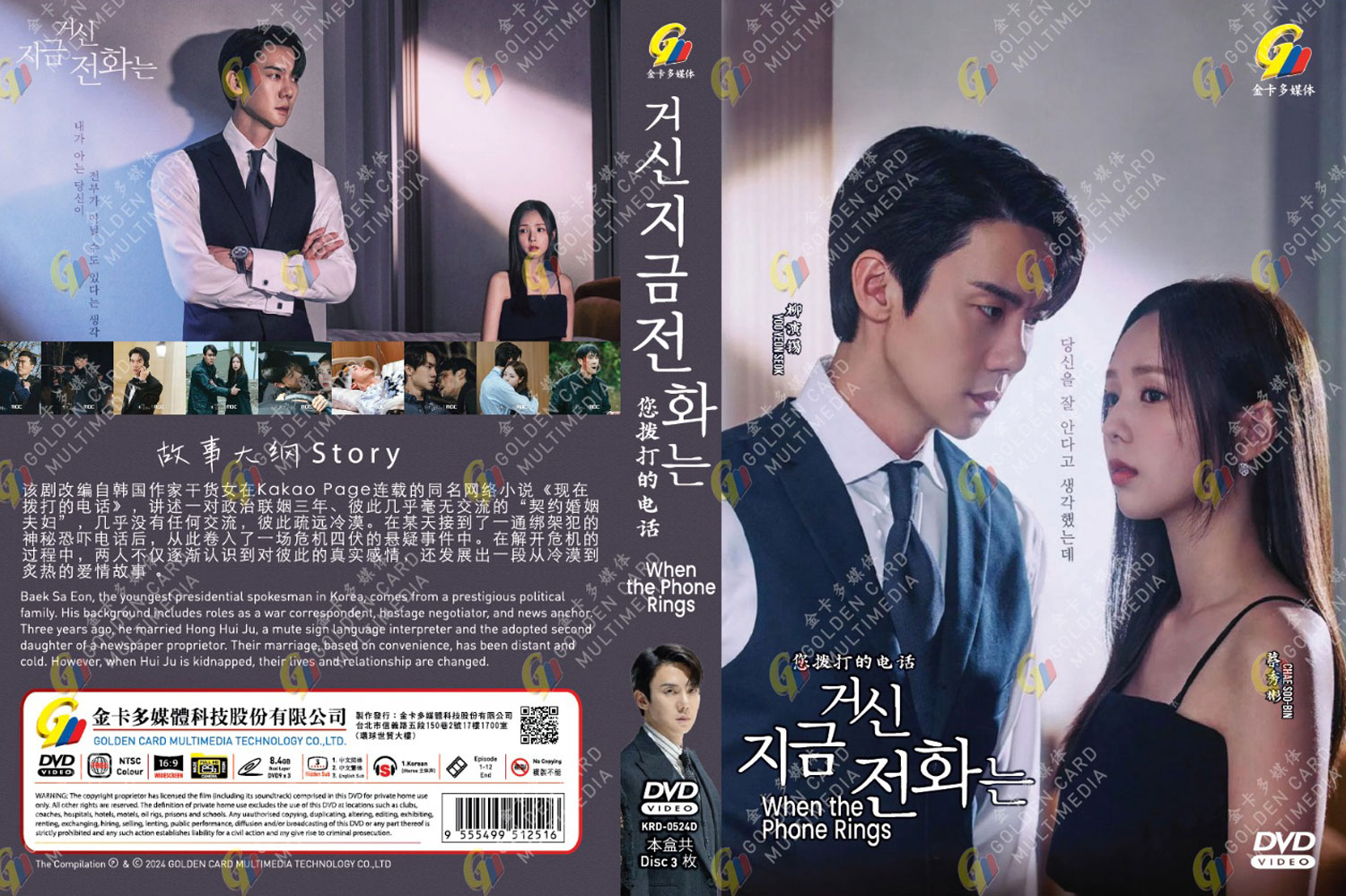 When the Phone Rings image 4