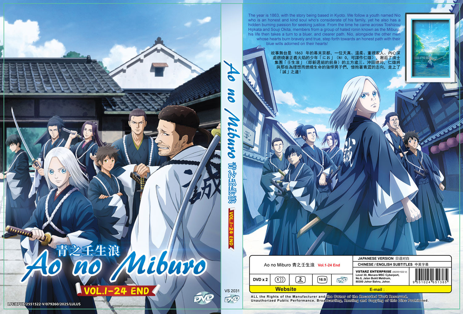 青のミブロ image 4