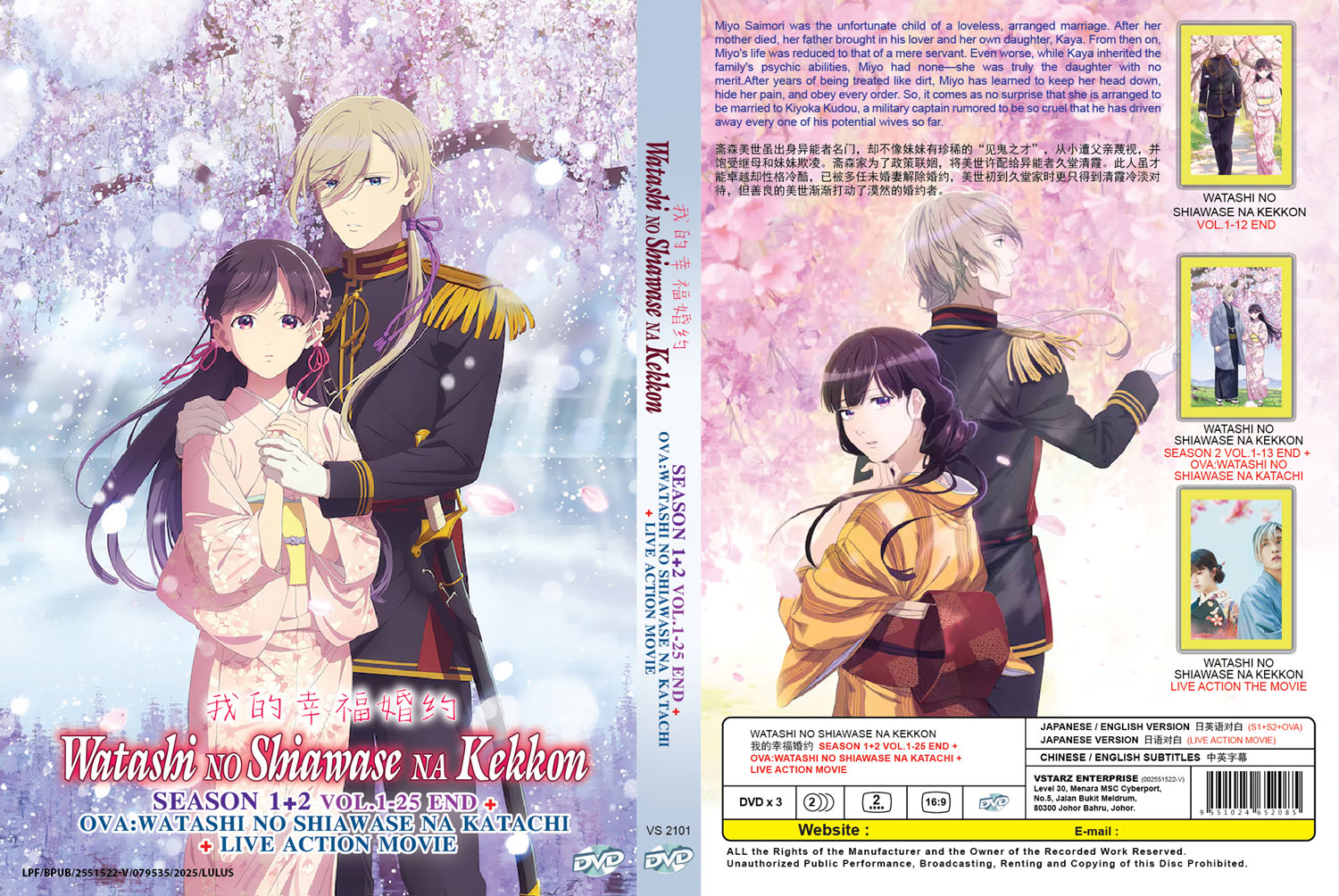 わたしの幸せな結婚 1+2 image 4