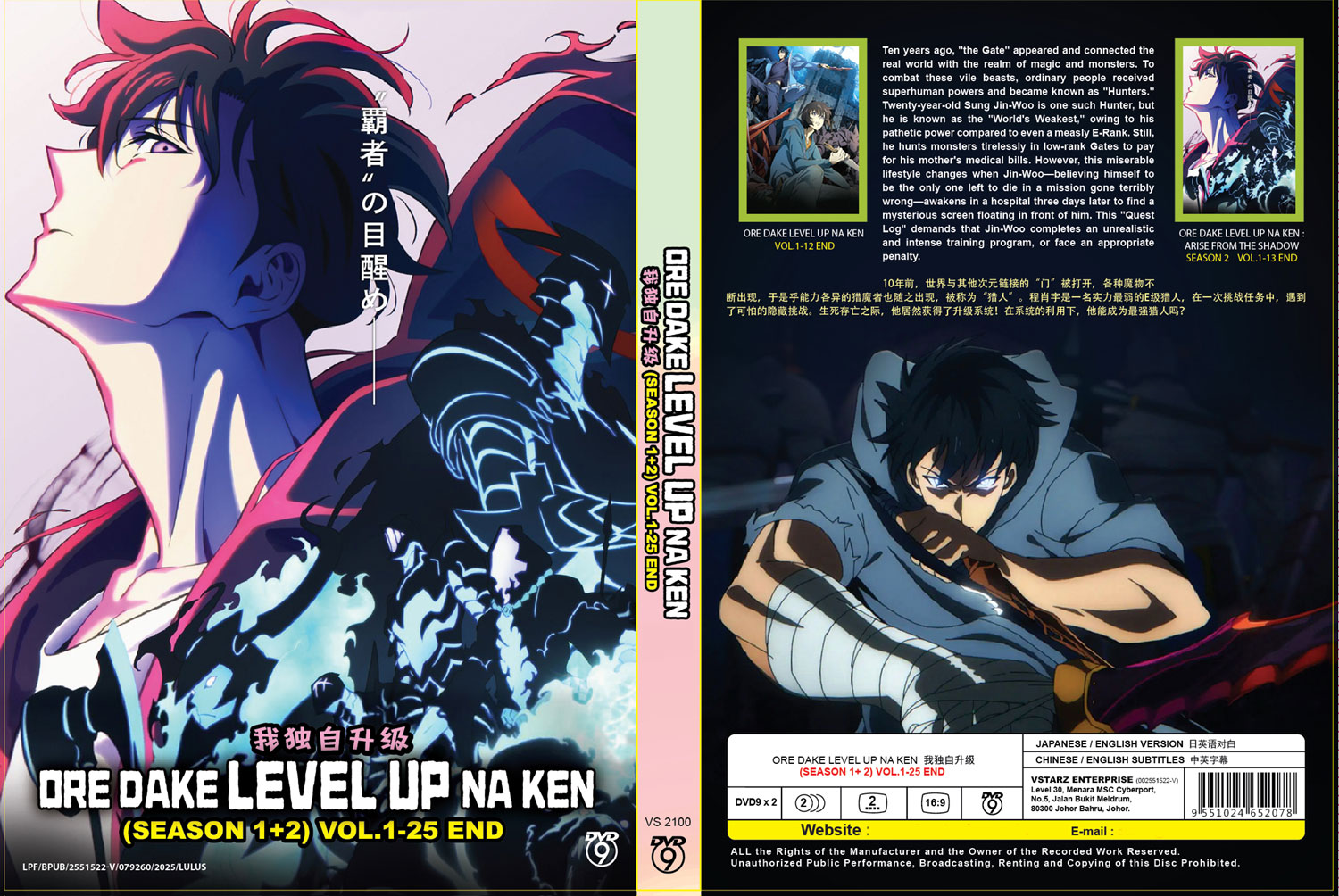 Ore dake Level Up na Ke Season 1+2 image 4