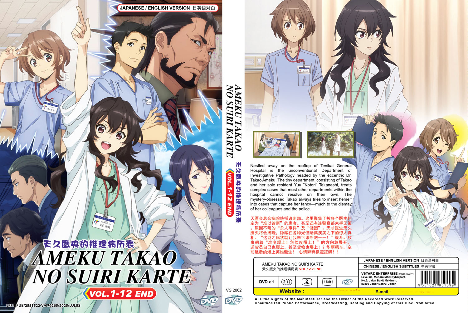 天久鷹央の推理カルテ (DVD) (2025)アニメ | 全1-12話