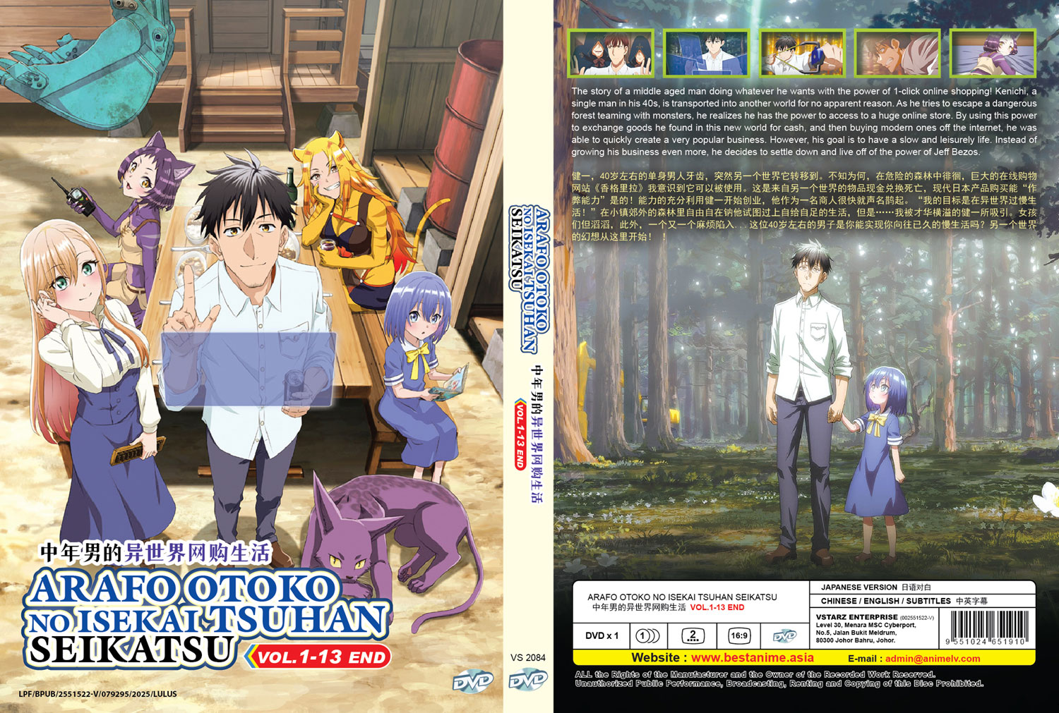 アラフォー男の異世界通販 (DVD) (2025)アニメ | 全1-13話