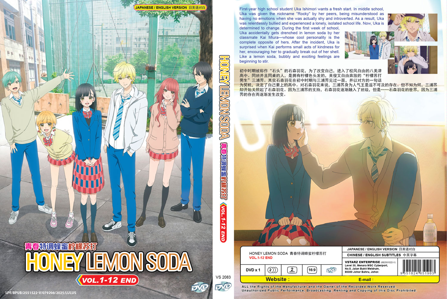 ハニーレモンソーダ (DVD) (2025)アニメ | 全1-12話