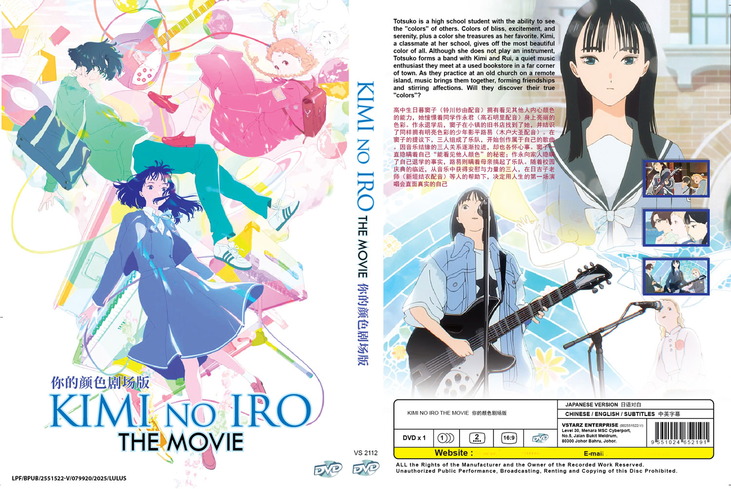 你的色彩劇場版 image 4