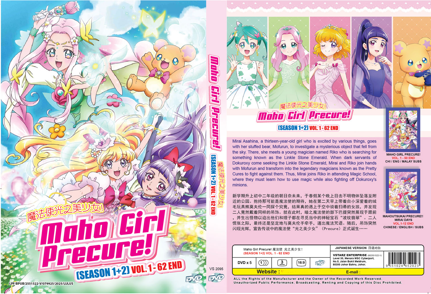 魔法使 光之美少女！Season 1+2 image 4