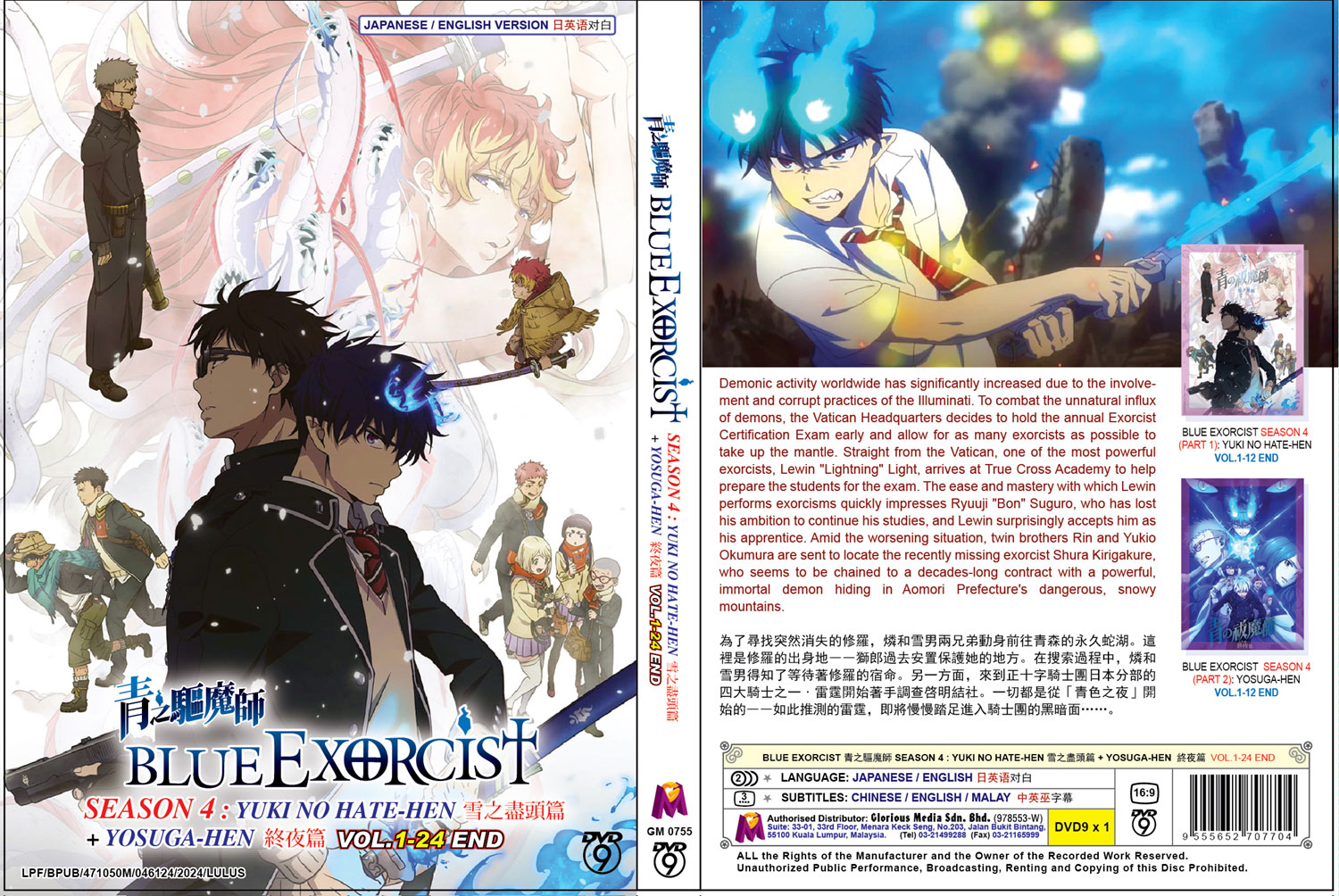 青之驅魔師 雪之盡頭篇 +終夜篇 image 4