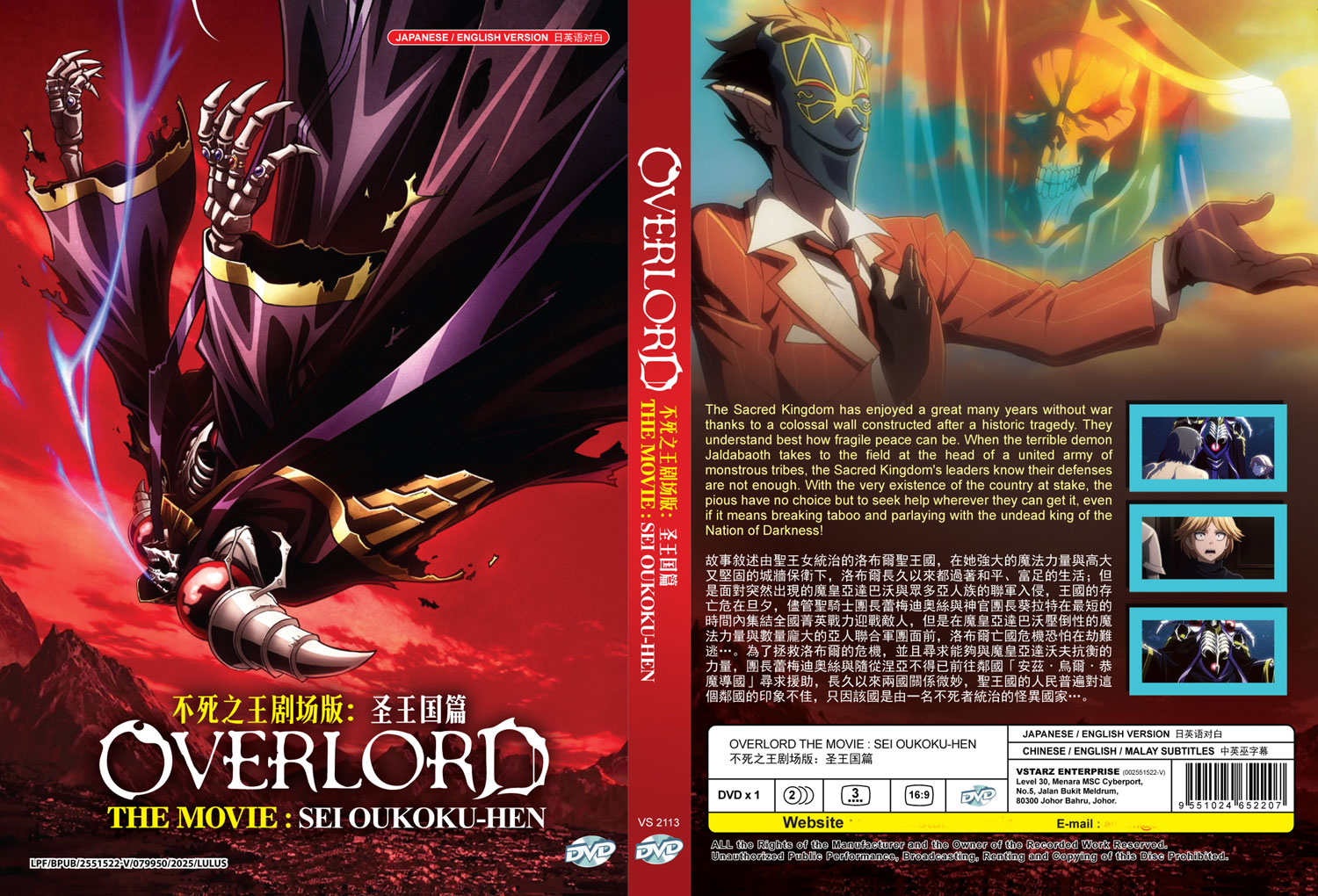 不死之王剧场版：圣王国篇 image 4