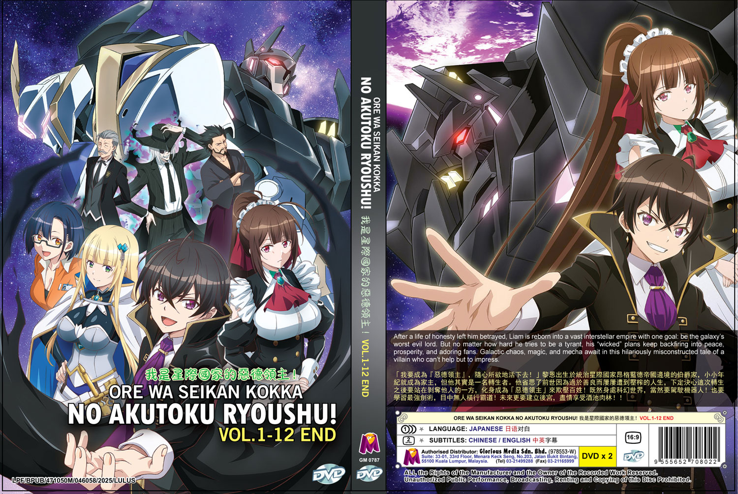 俺は星間国家の悪徳領主! Amazon.com: 俺は星間国家の悪徳領主! 1 (オーバーラップ文庫
