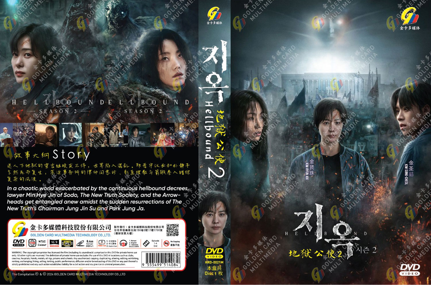 Hellbound Season 2 image 4