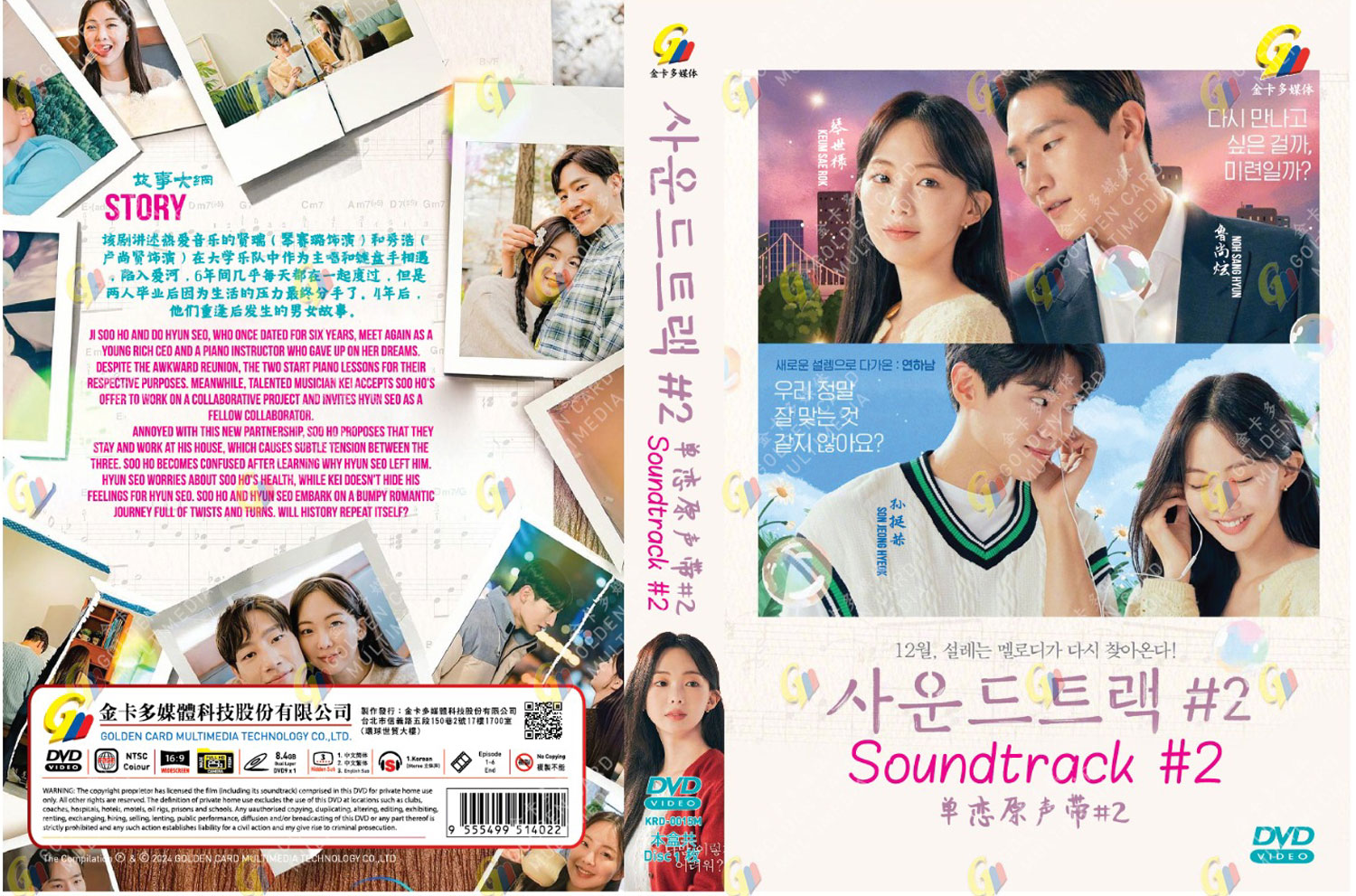 韓国ドラマ【サウンドトラック #2】DVD 韓国ドラマ「サウンドトラック #2」の作品情報・あらすじ・感想