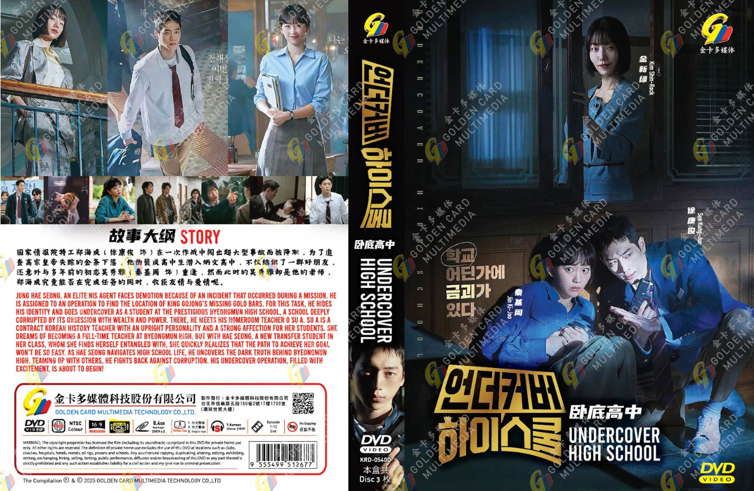 卧底高中 image 4