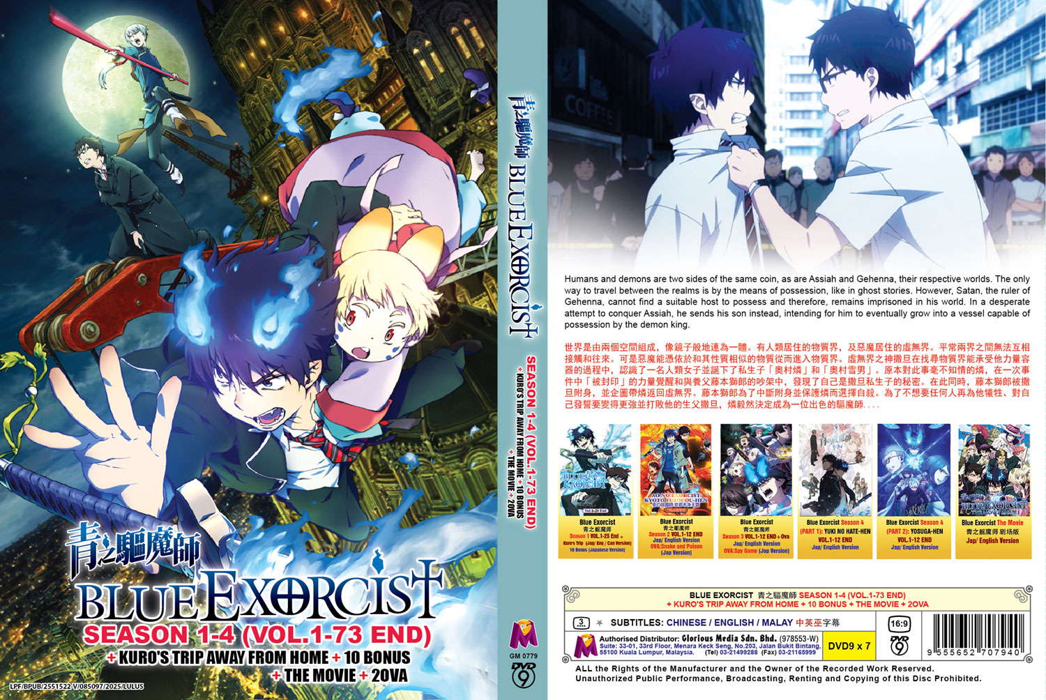 青之驱魔师 Season 1-4 +KURO'S TRIP AWAY FROM HOME + 10 image 4