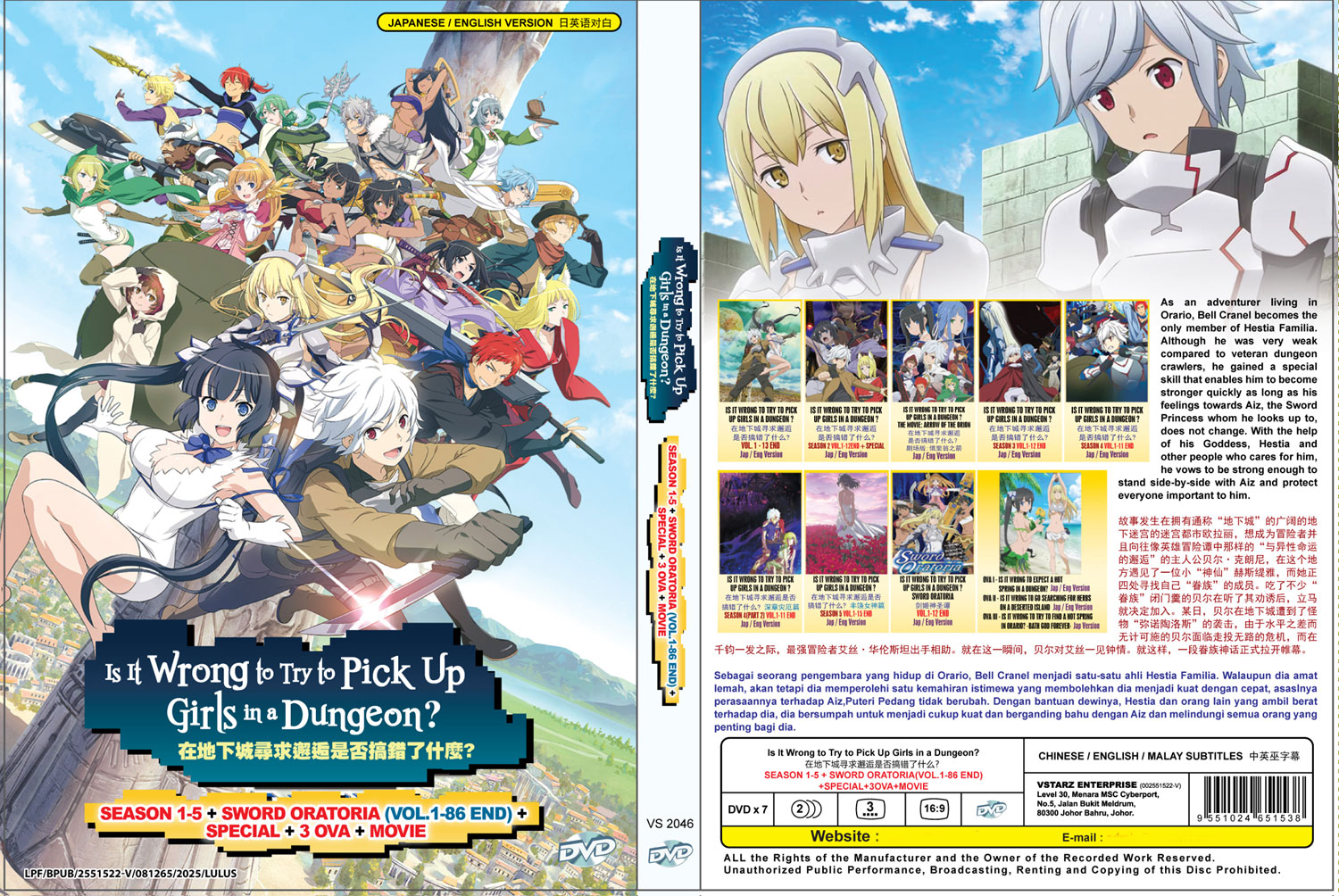 在地下城寻求邂逅是否搞错了什么?  Season 1-5 + SWORD ORATORIA+Sp image 4