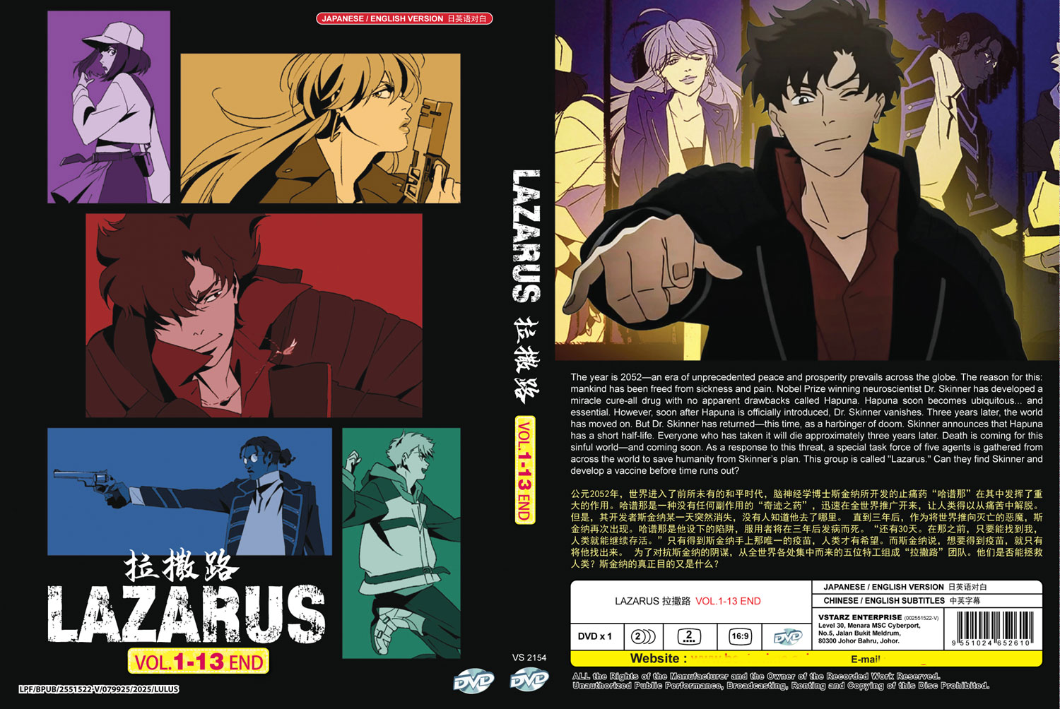 ラザロ (DVD) (2025)アニメ | 全1-13話