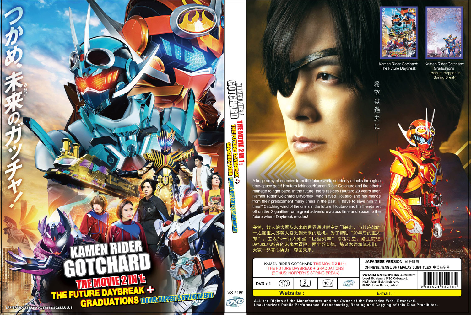 Kamen Rider Gotchard The Movie 2 In 1 : THE FUTURE DAYBREAK + GRADUATIONS (BONUS: HOPPER1'S SPRING B image 4