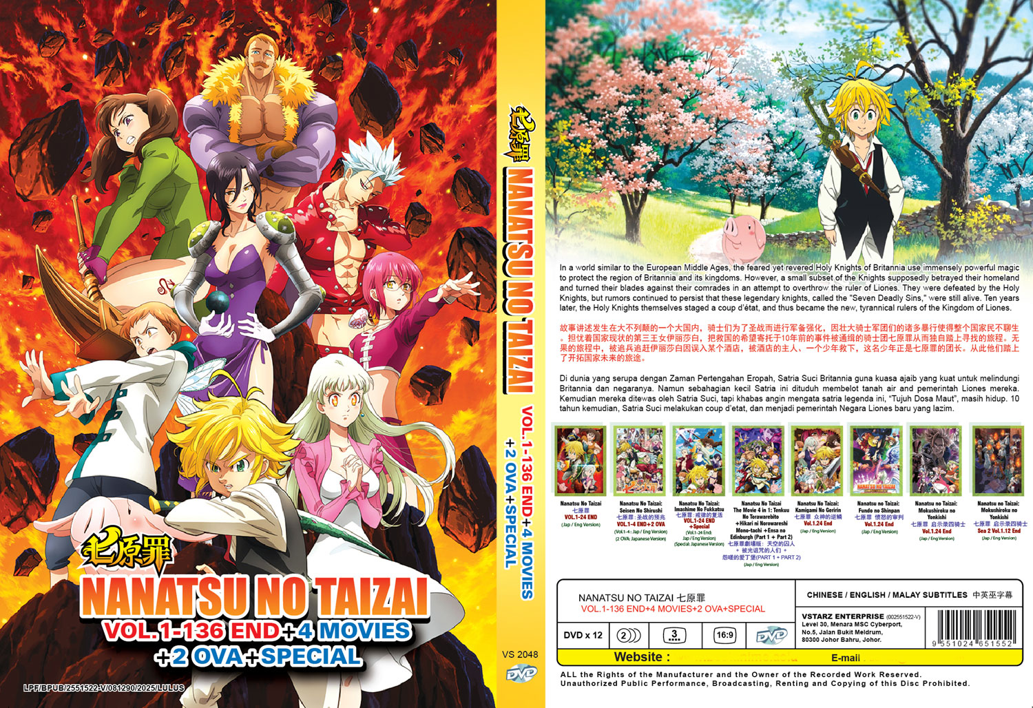 七つ大罪 DVD BOX全巻セット 七つの大罪DVD1～4 特典付き 七つの大罪DVD BOX全巻セット 通販