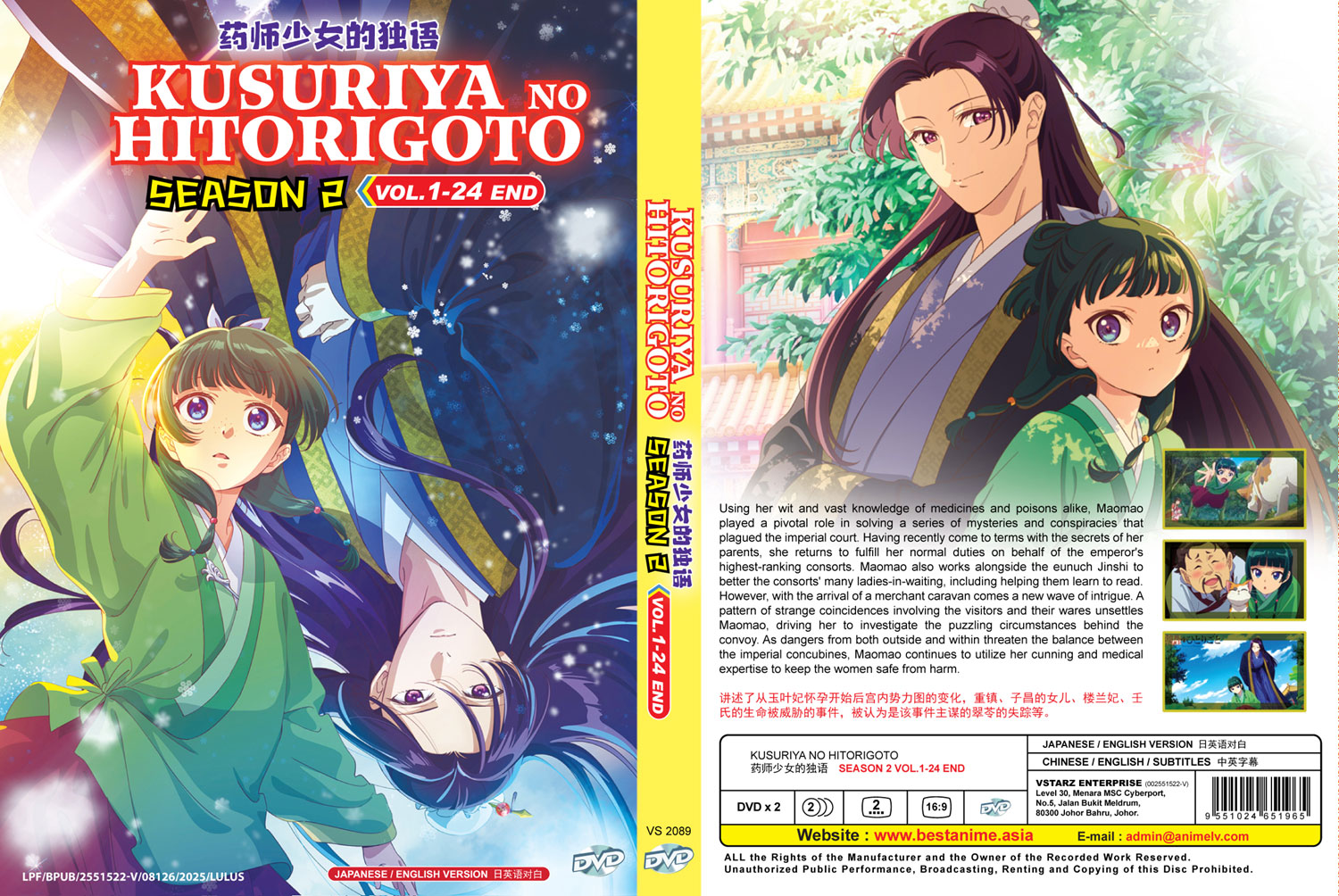 薬屋のひとりごと 第2期 image 4