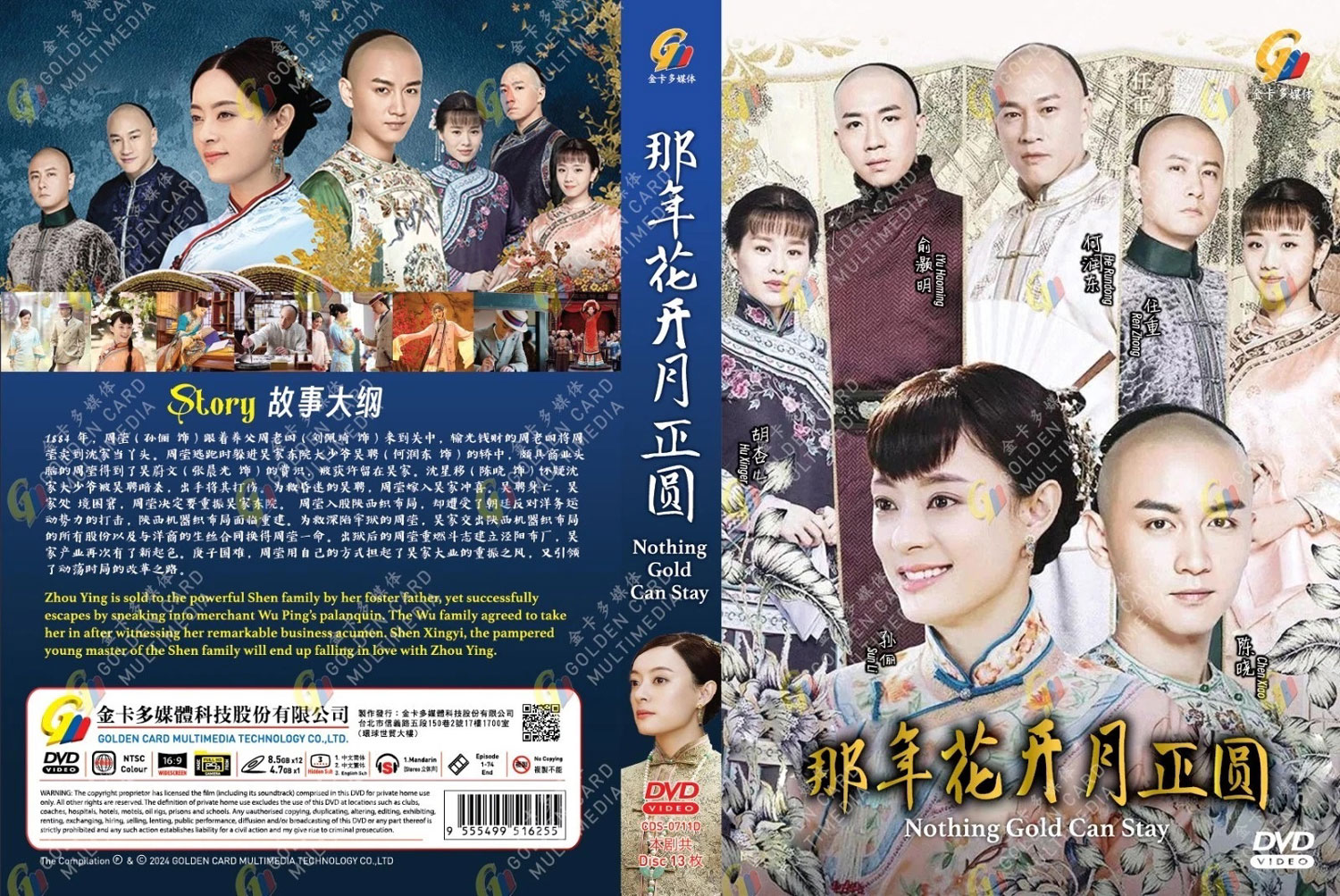 那年花開月正圓 image 4