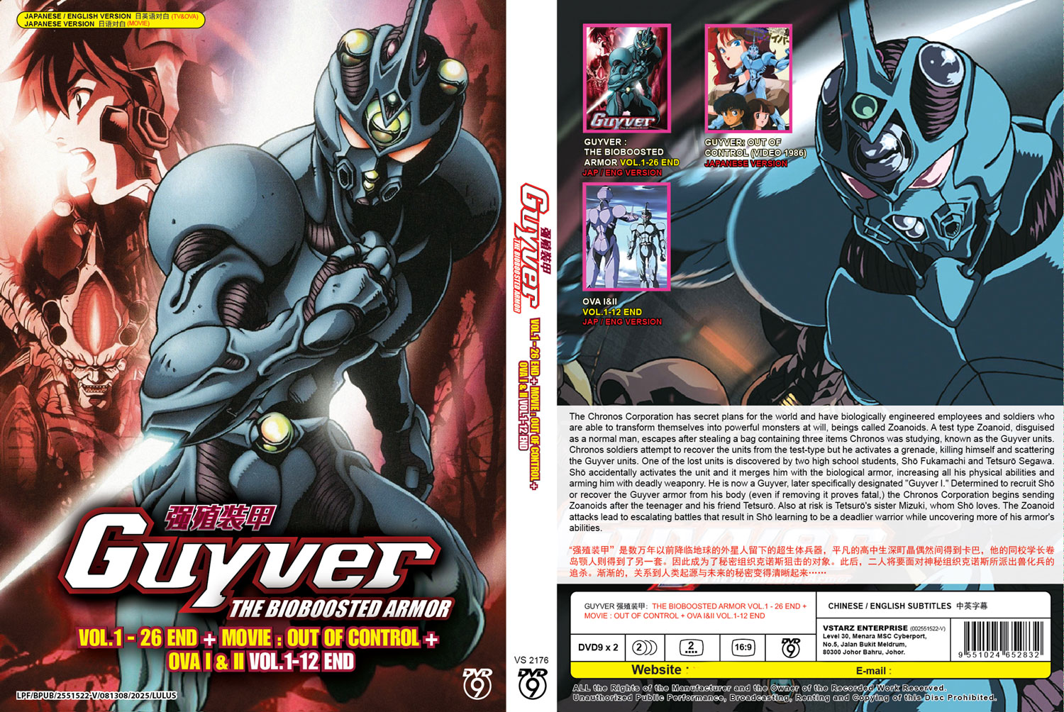 強殖裝甲 + MOVIE : OUT OF CONTROL + OVA I&II image 4