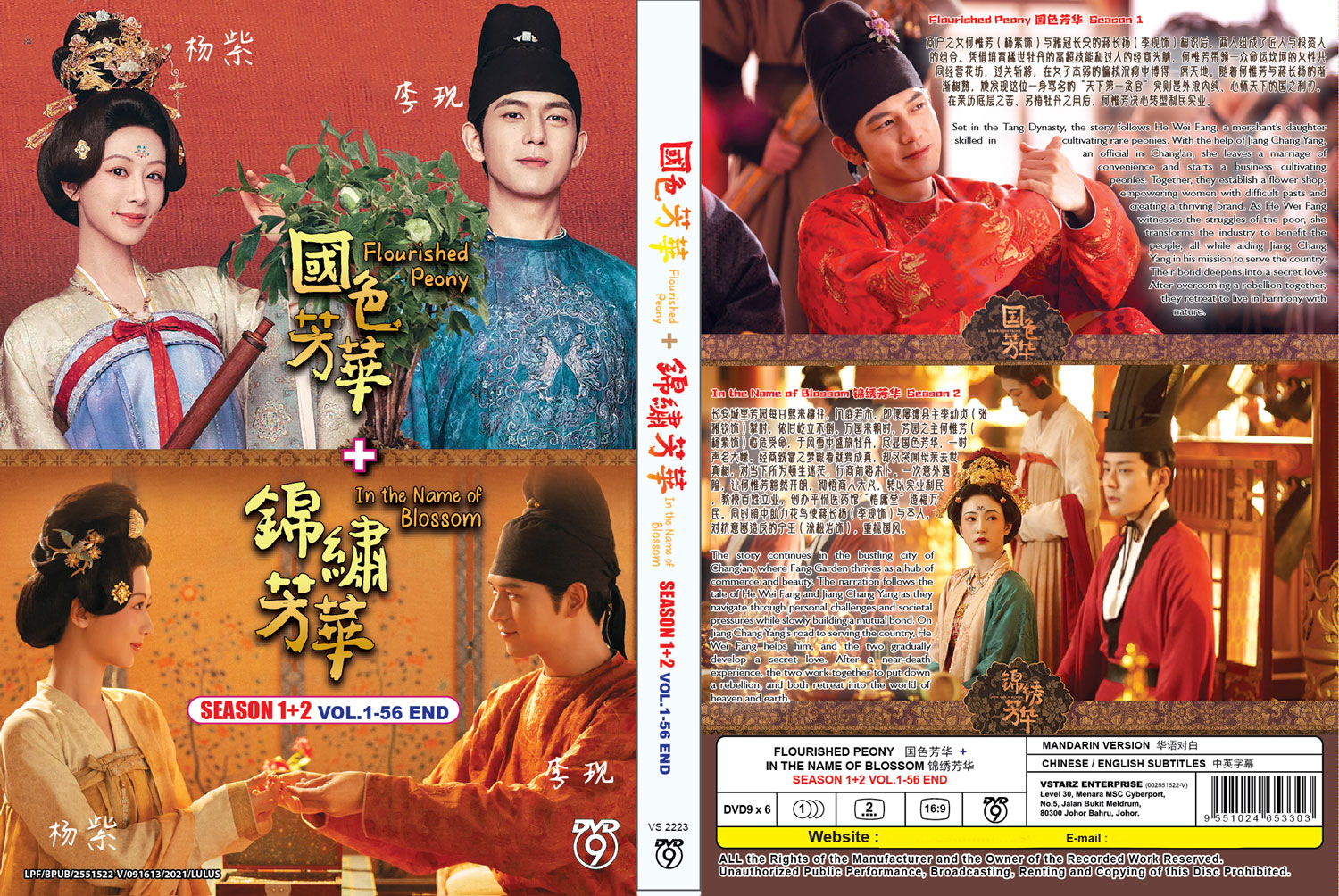 國色芳華 + 錦繡芳華 image 4