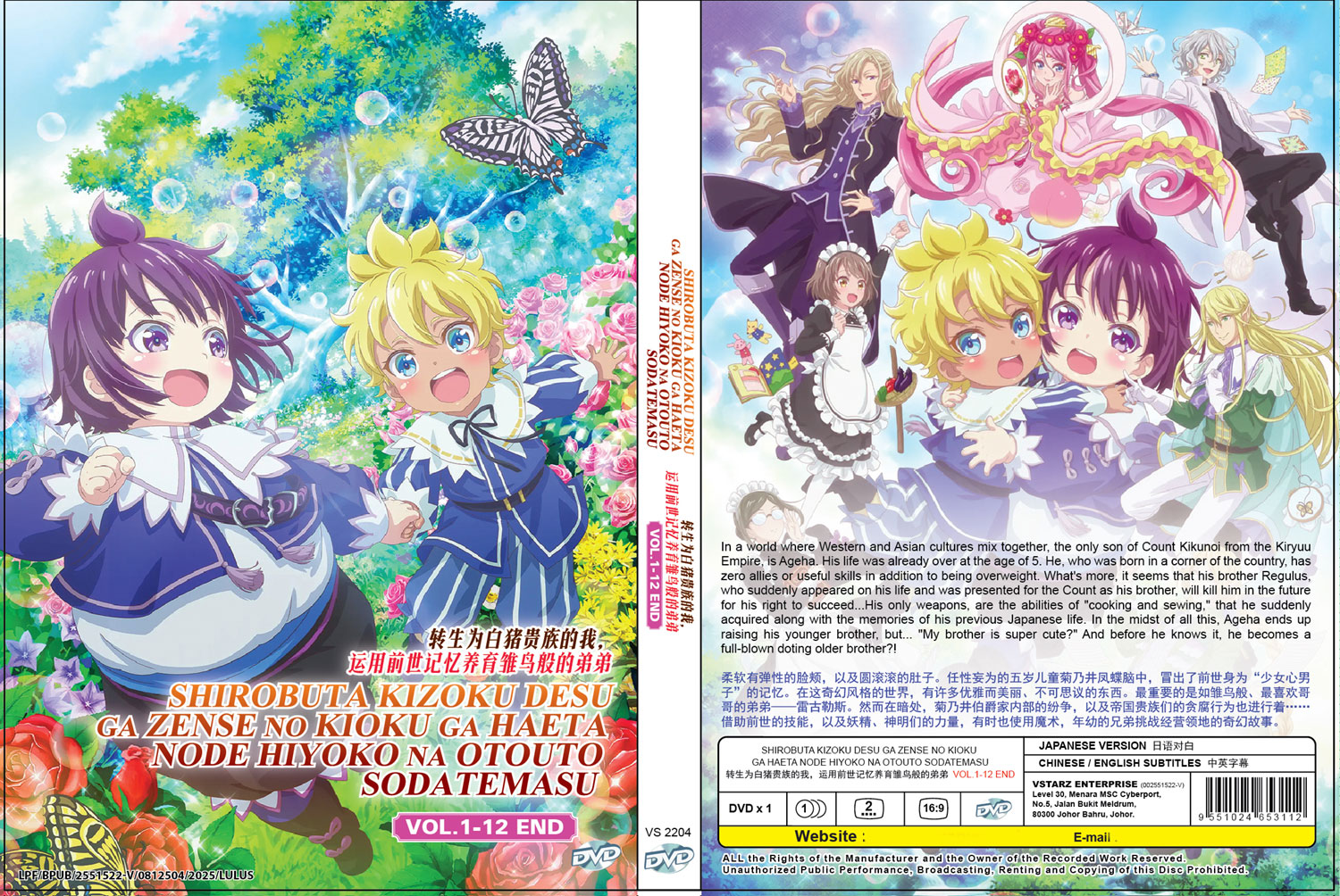 转生为白猪贵族的我，运用前世记忆养育雏鸟般的弟弟 image 4