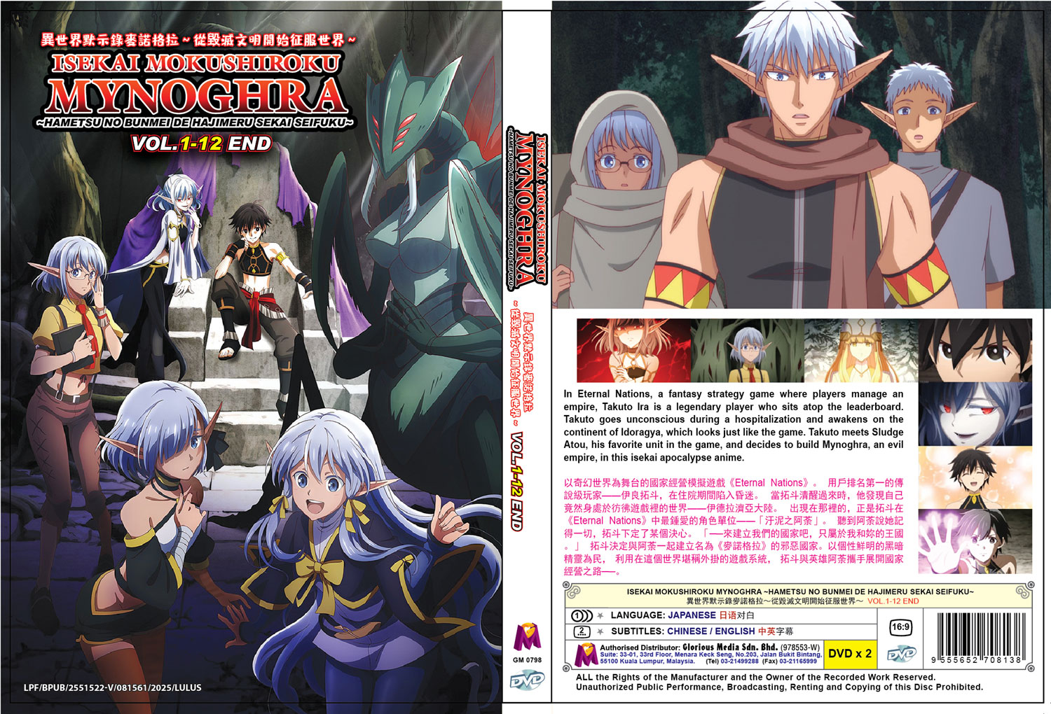 异世界默示录麦诺格拉～从毁灭文明开始征服世界 image 4