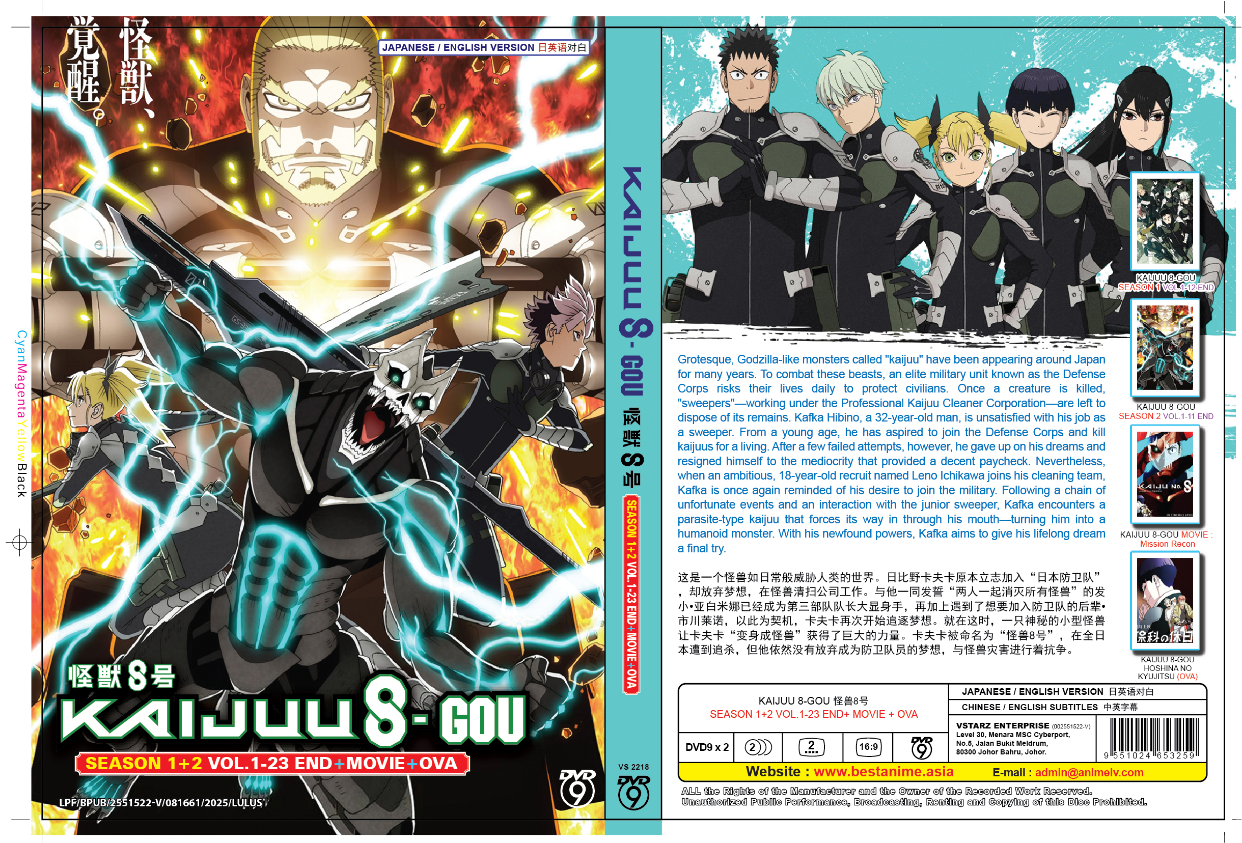 怪兽8号 Season 1+2+ Movie + OVA image 4