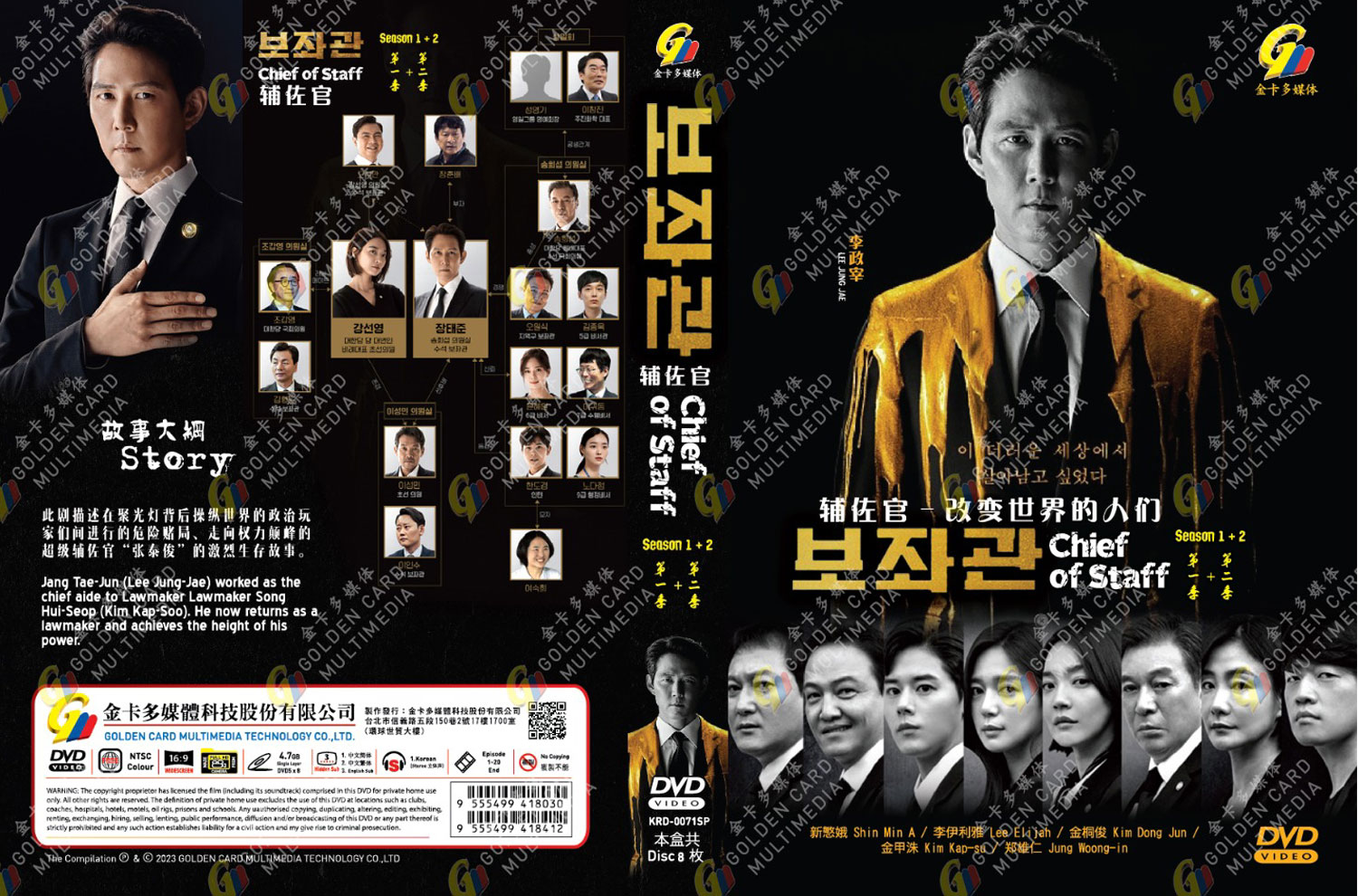 輔佐官 Season 1+2 image 4