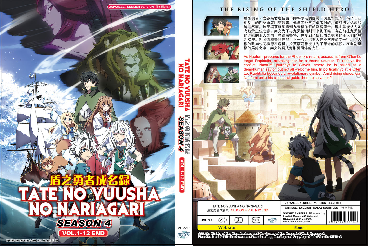 盾之勇者成名錄 SEASON 4 image 4