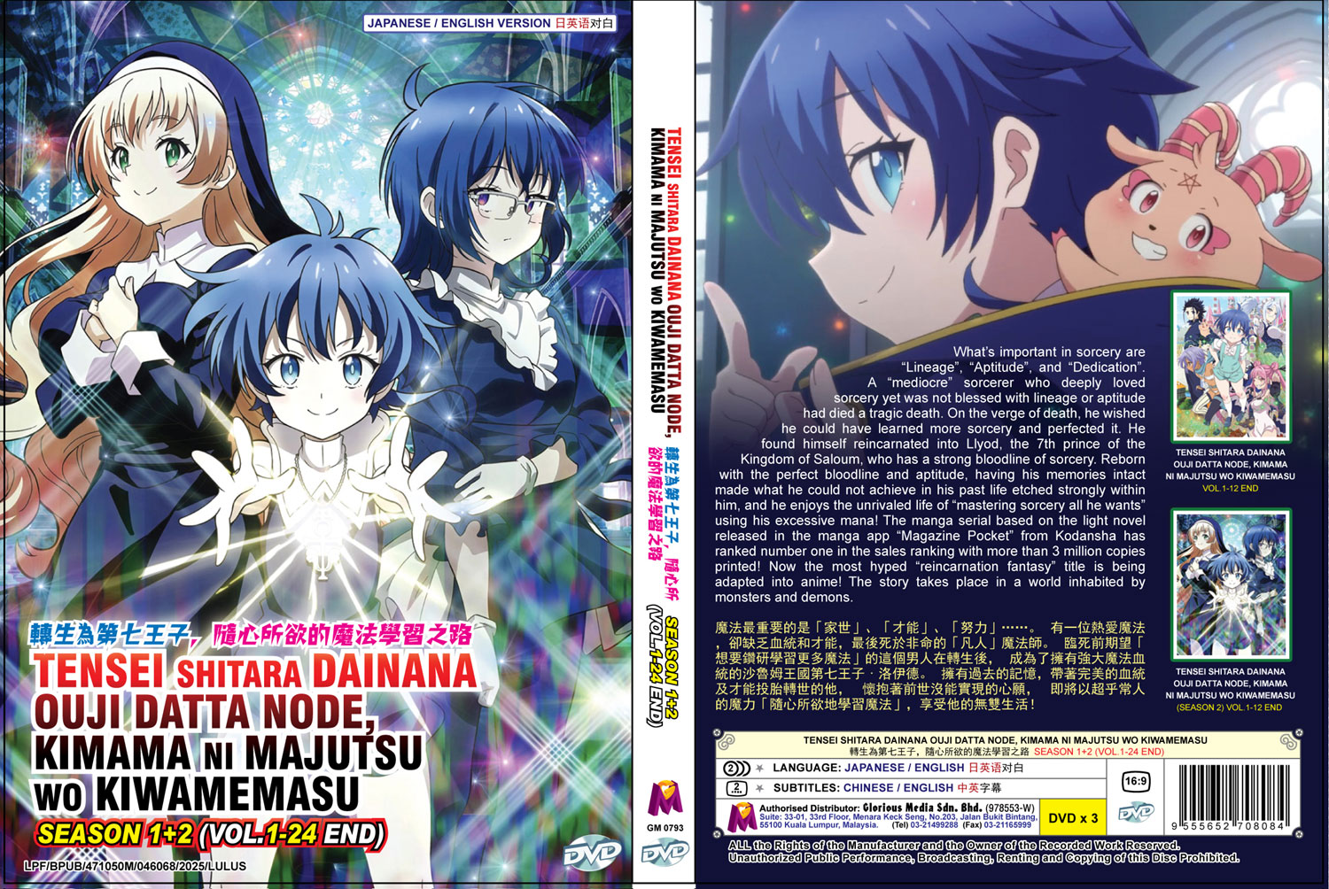 転生したら第七王子だったので、気ままに魔術を極めます SEASON 1+2 image 4