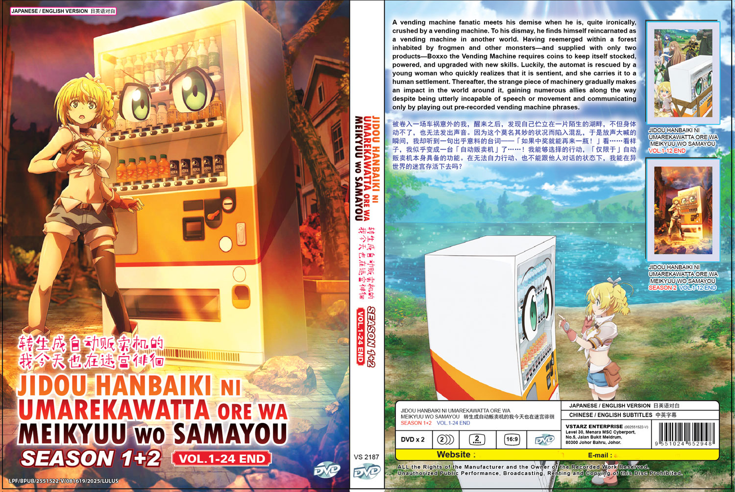 自動販売機に生まれ変わった俺は迷宮を彷徨う image 4