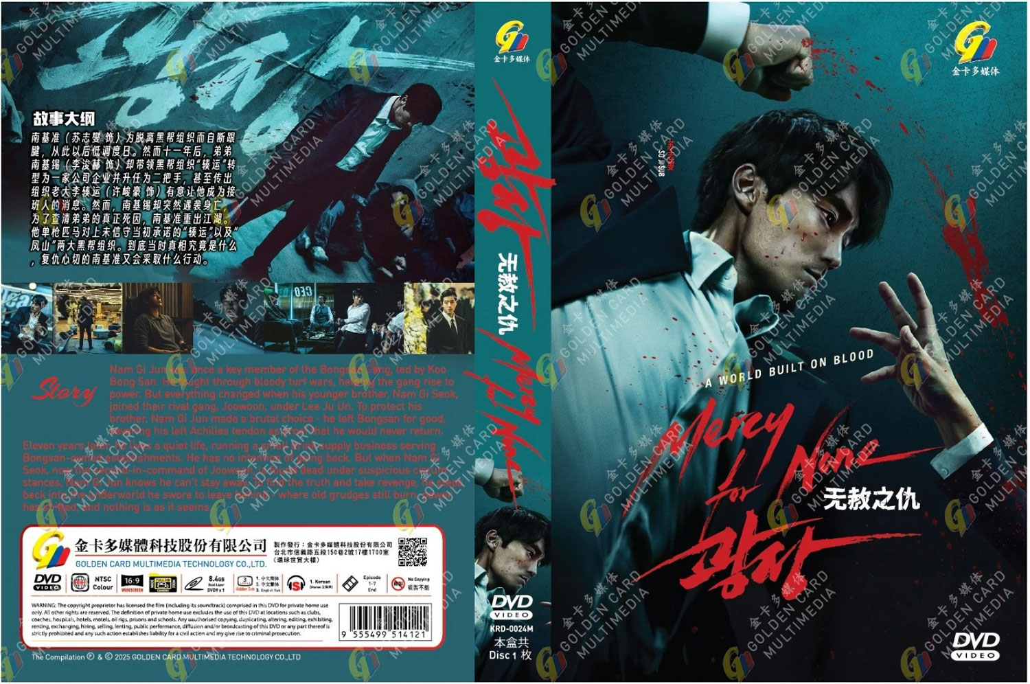 Mercy for None image 4