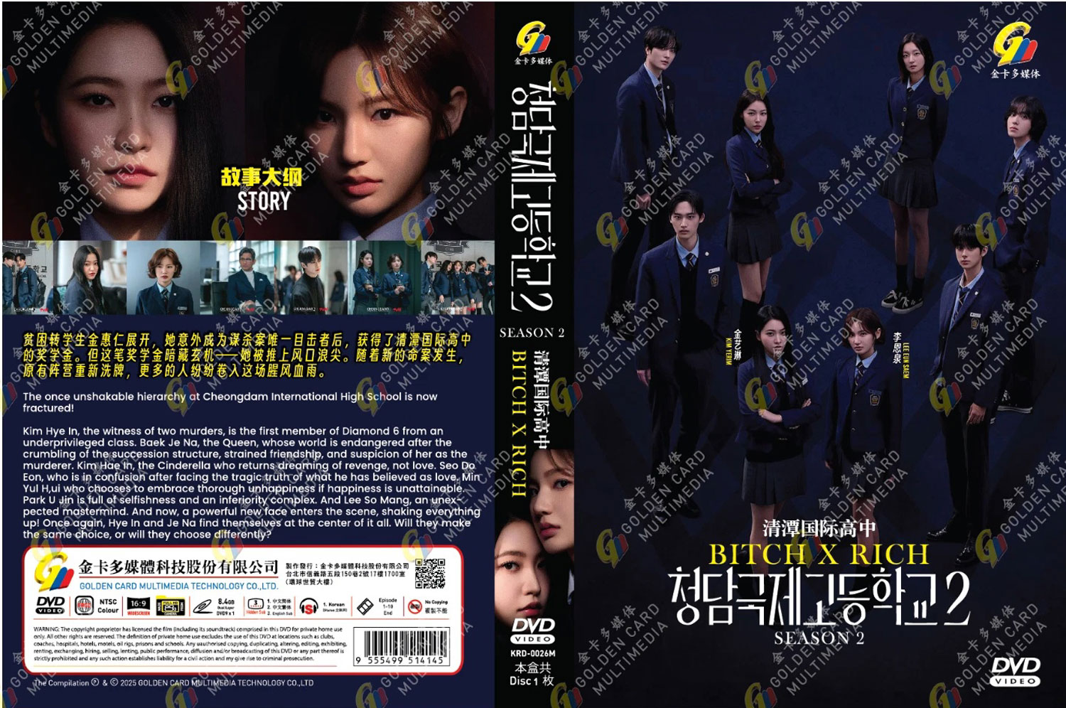 清潭國際高中 第二季 image 4