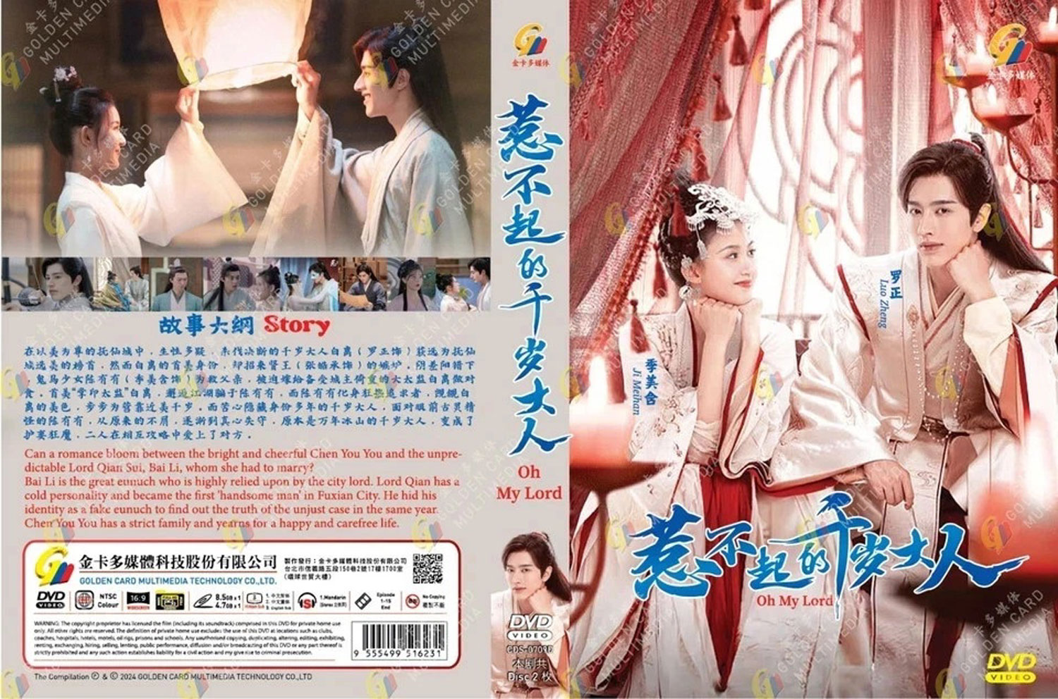 惹不起的千歲大人 image 4