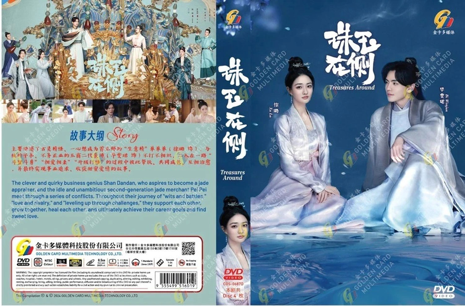 珠玉在側 image 4