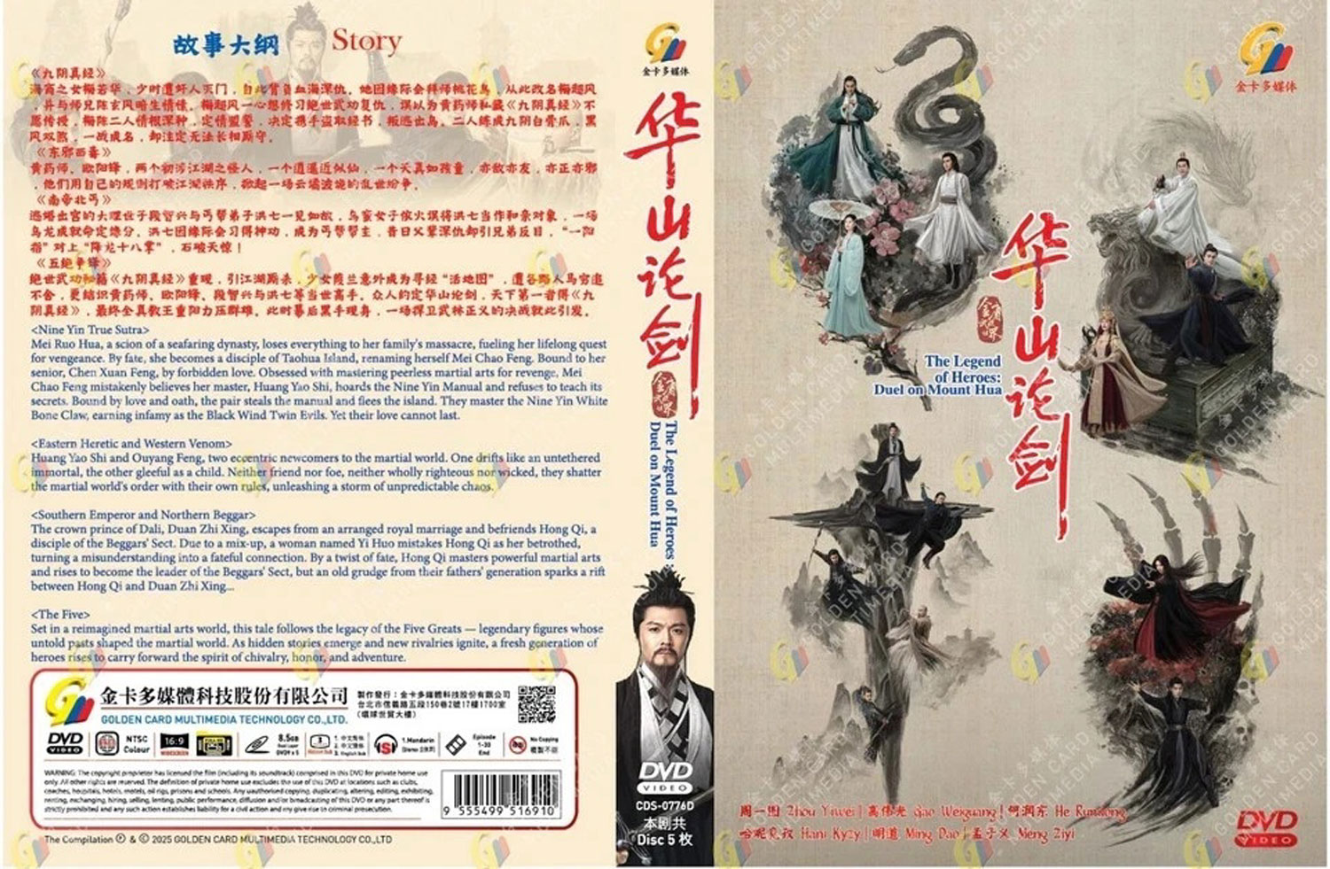 The Legend of Heroes: Duel on Mount Hua image 4