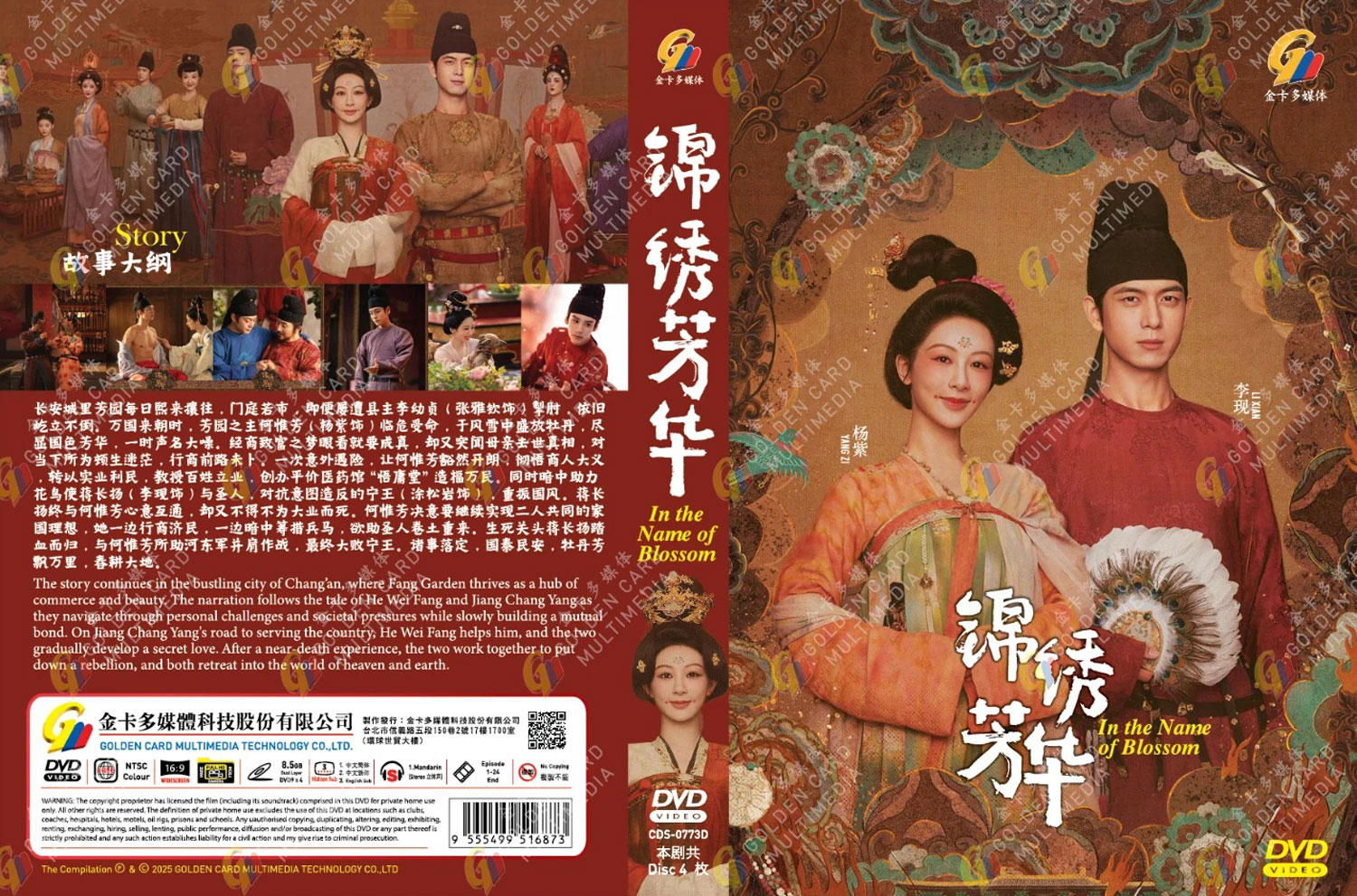 錦繡芳華 image 4