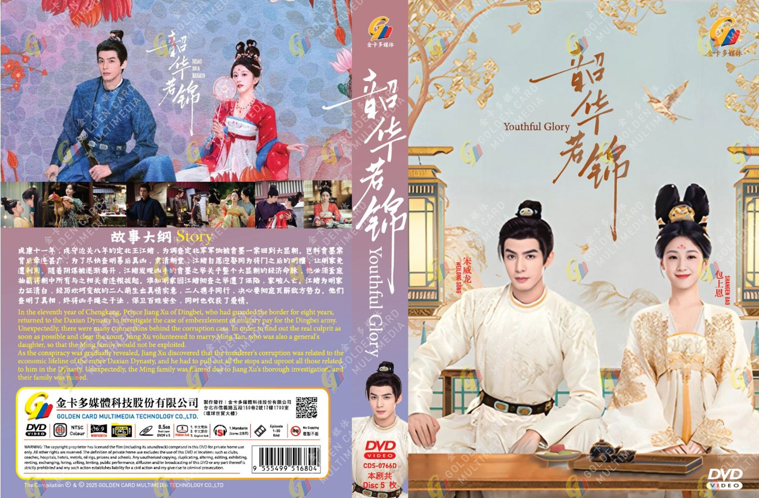 韶华若锦 image 4