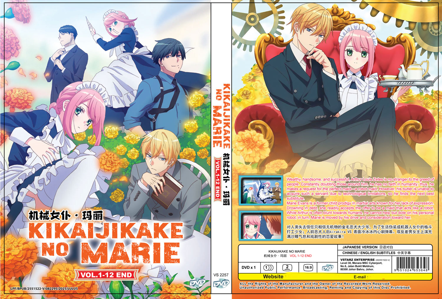 机械女仆•玛丽 image 4