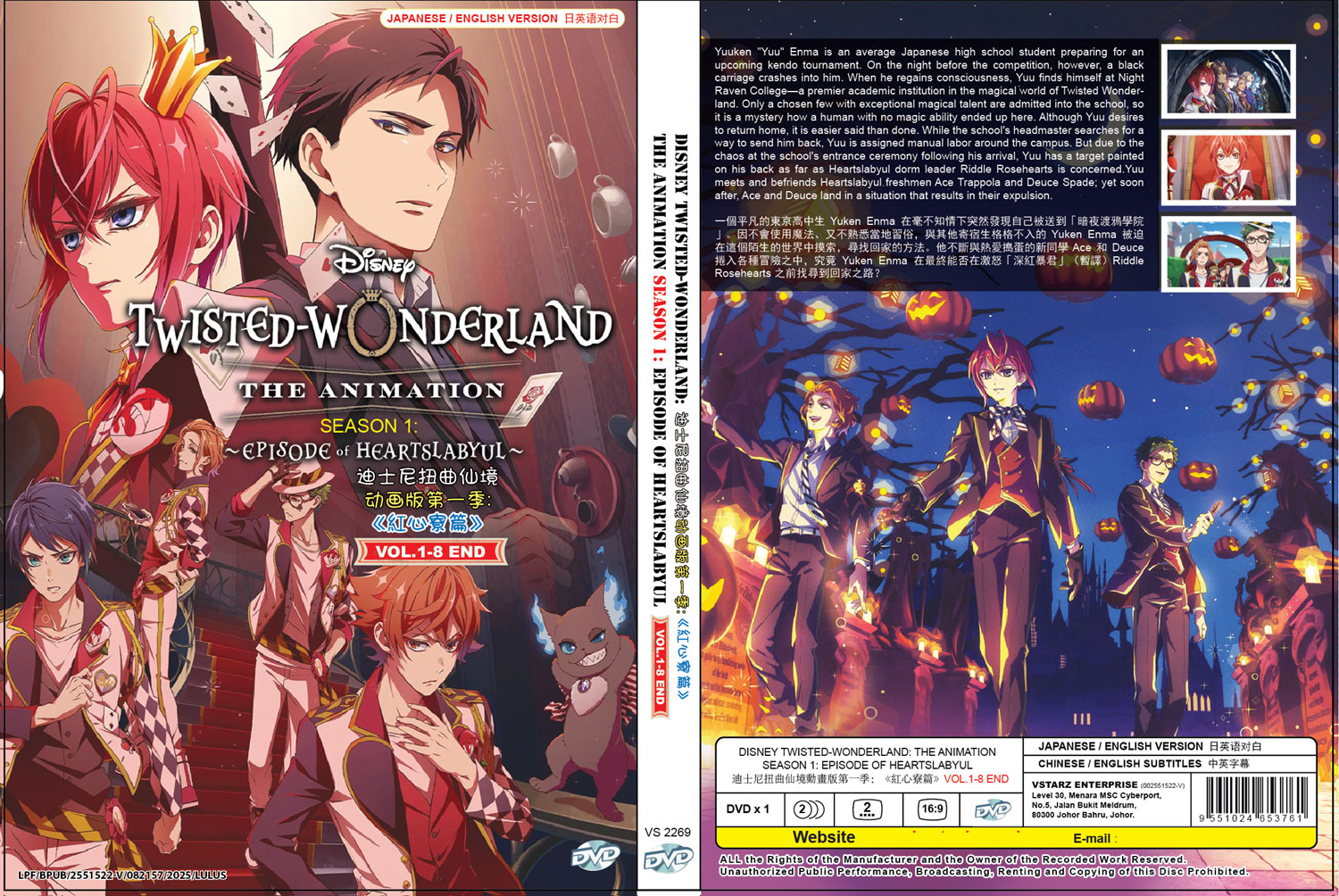 迪士尼扭曲仙境动画版第一季：《红心寮篇》 image 4