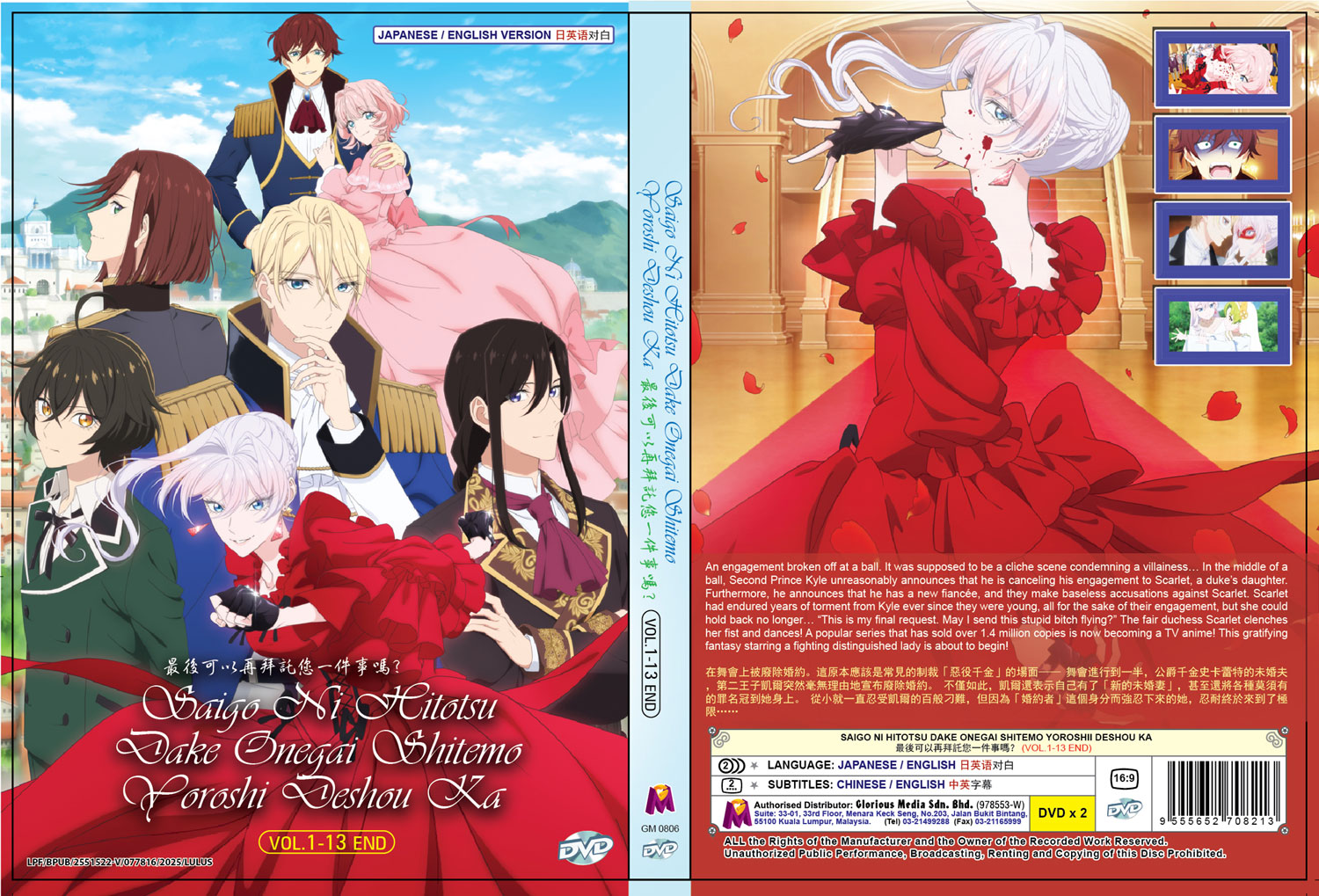 Saigo ni Hitotsu dake Onegai shitemo Yoroshii deshou ka image 4