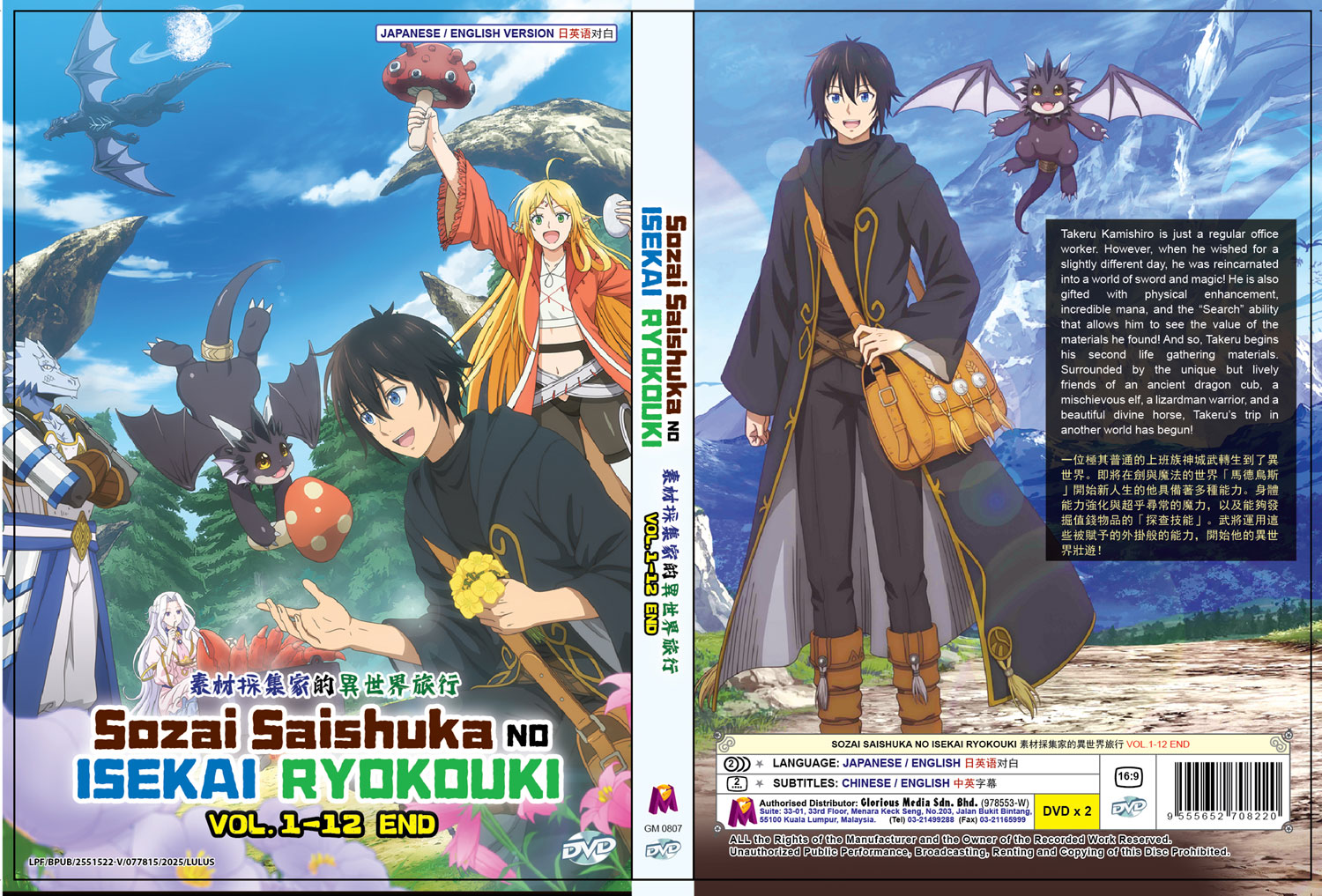 Sozai Saishuka no Isekai Ryokouki image 4