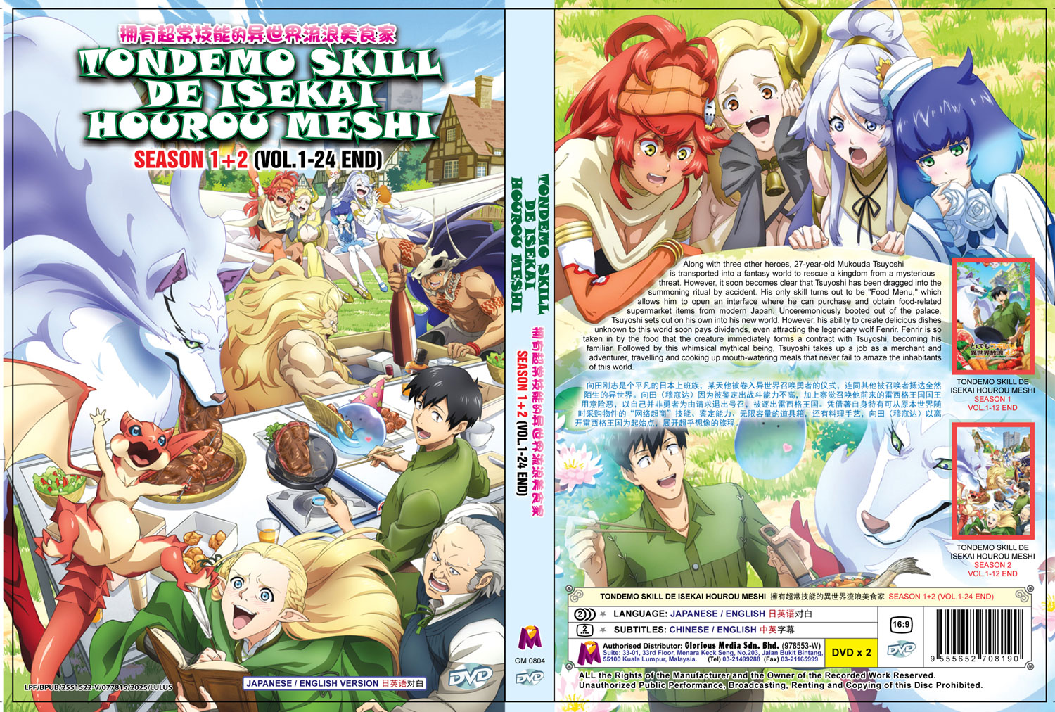 Tondemo Skill de Isekai Hourou Mesh Season 1+2 image 4